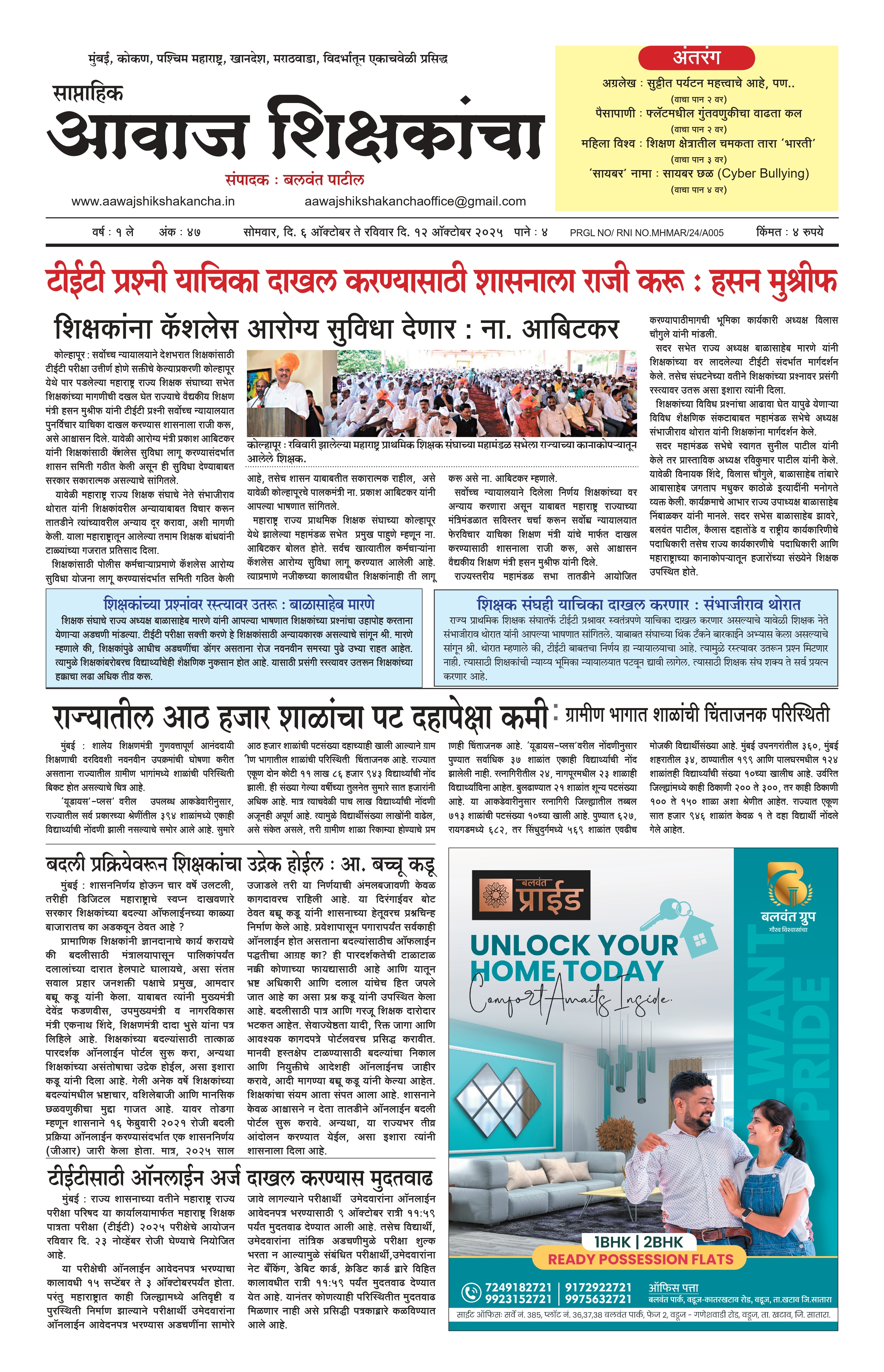 Aawaj Shikshkancha, 06 Oct, 2025 Page No : 1