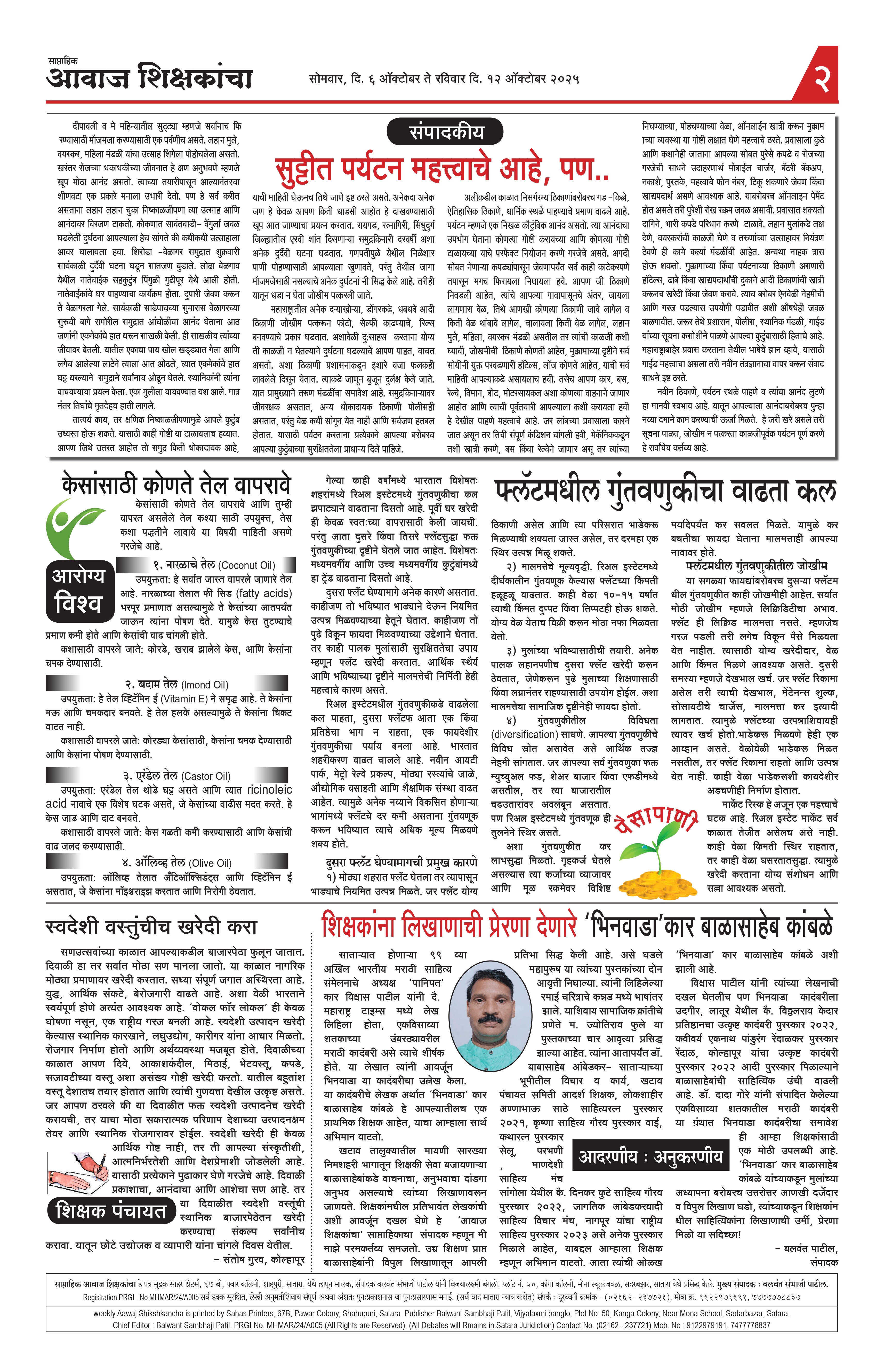 Aawaj Shikshkancha, 06 Oct, 2025 Page No : 2