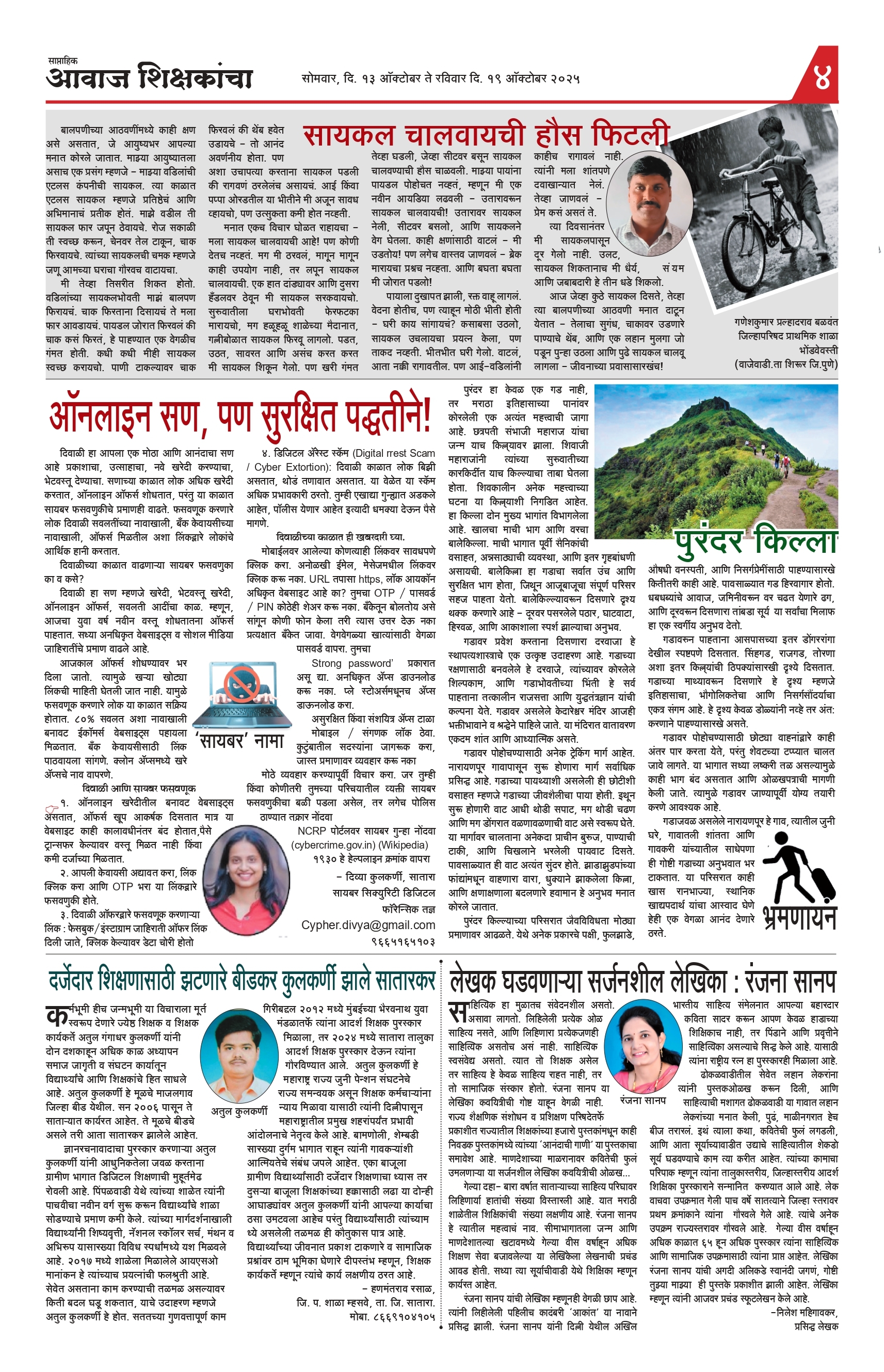 Aawaj Shikshkancha, 13 Oct, 2025 Page No : 4