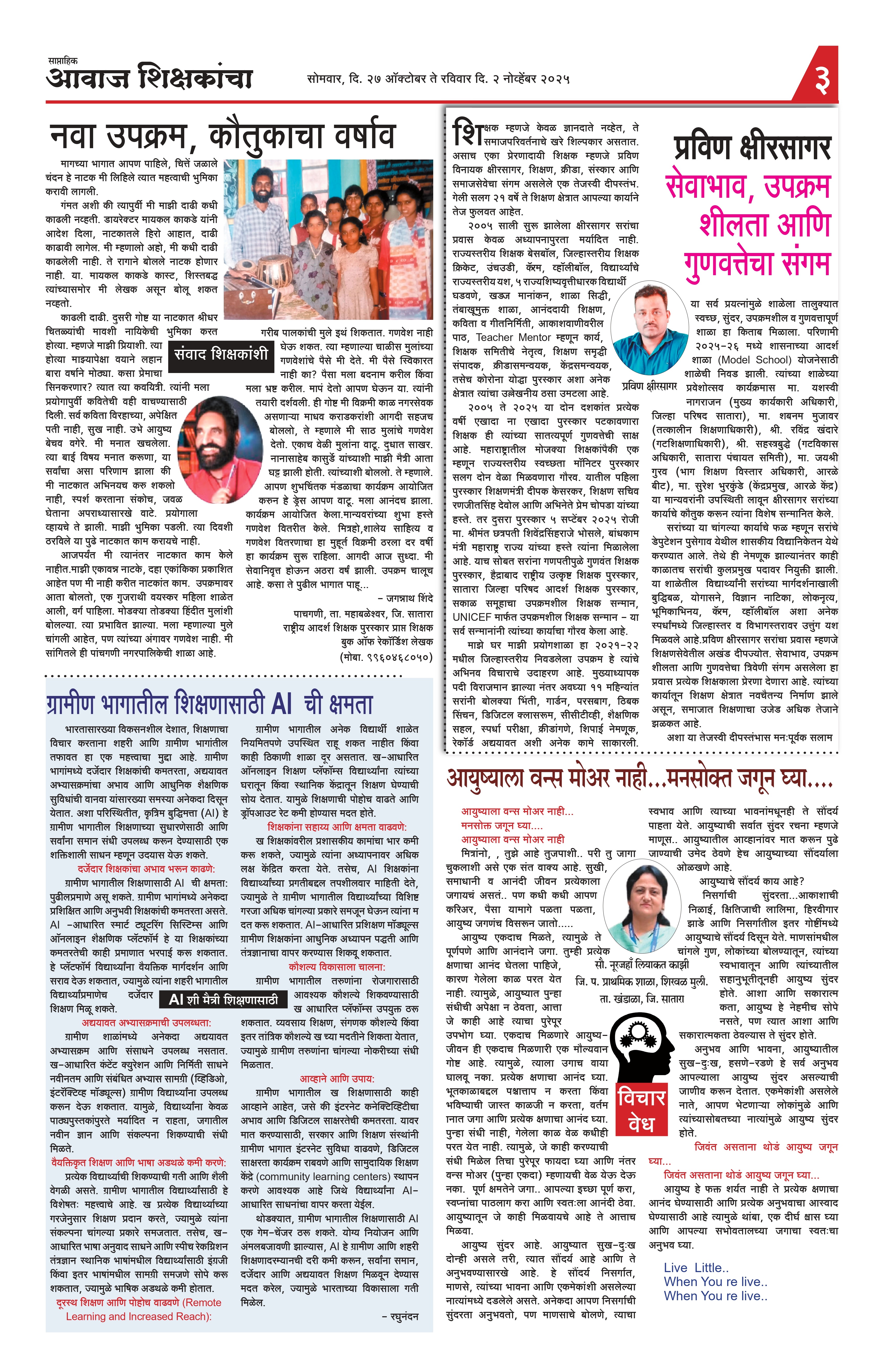 Aawaj Shikshkancha, 27 Oct, 2025 Page No : 3