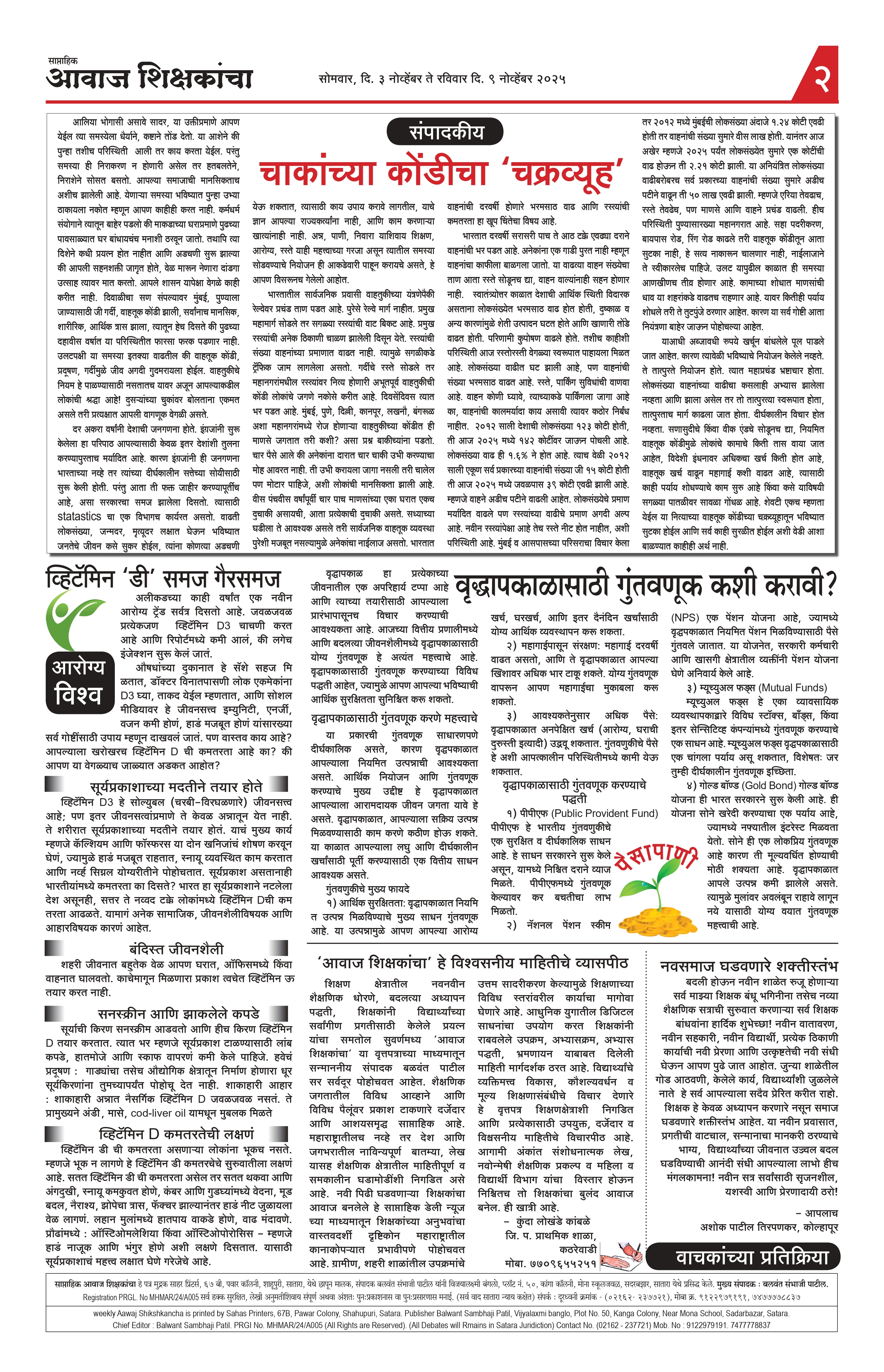 Aawaj Shikshkancha, 03 Nov, 2025 Page No : 2