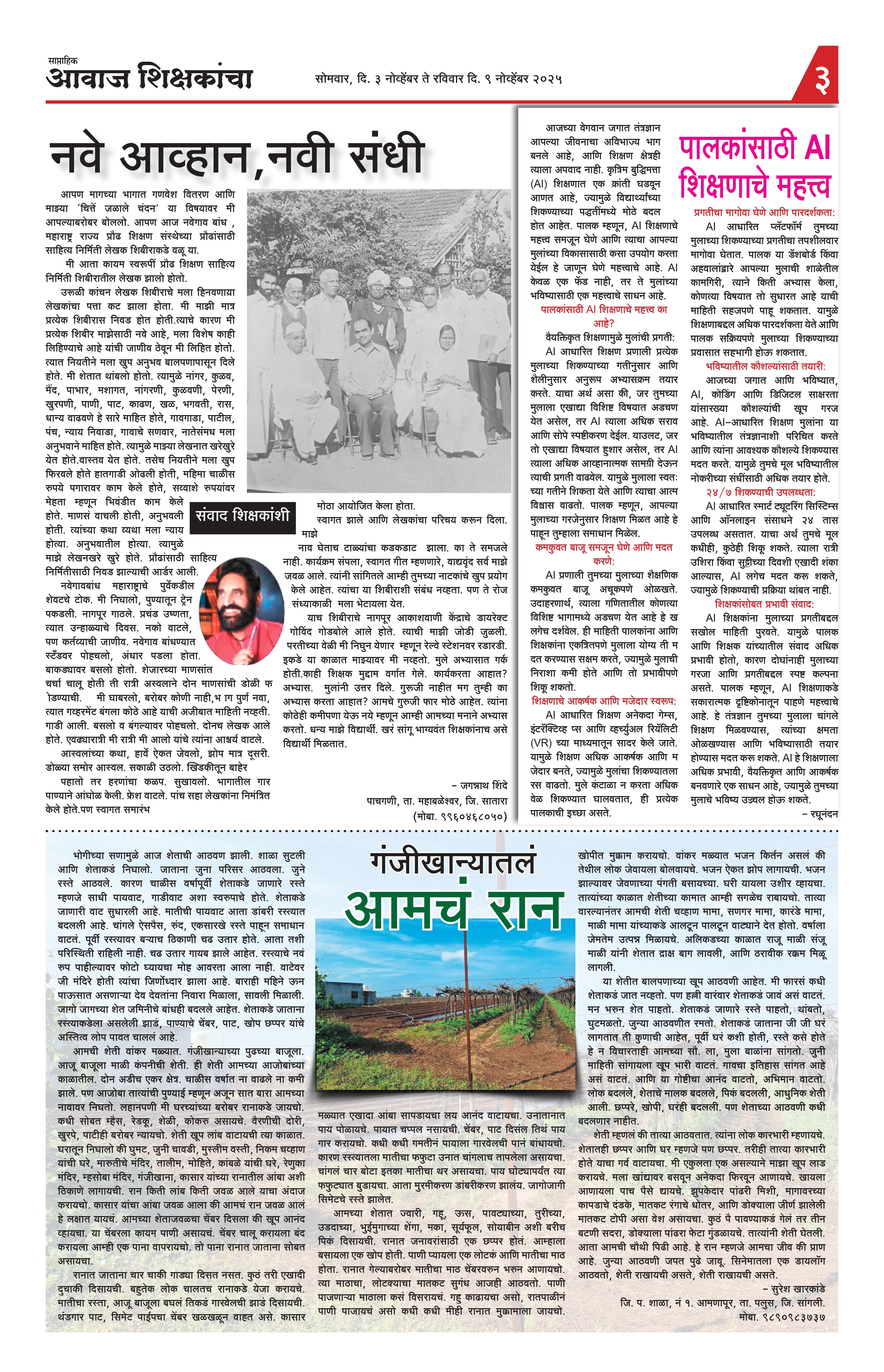 Aawaj Shikshkancha, 03 Nov, 2025 Page No : 3