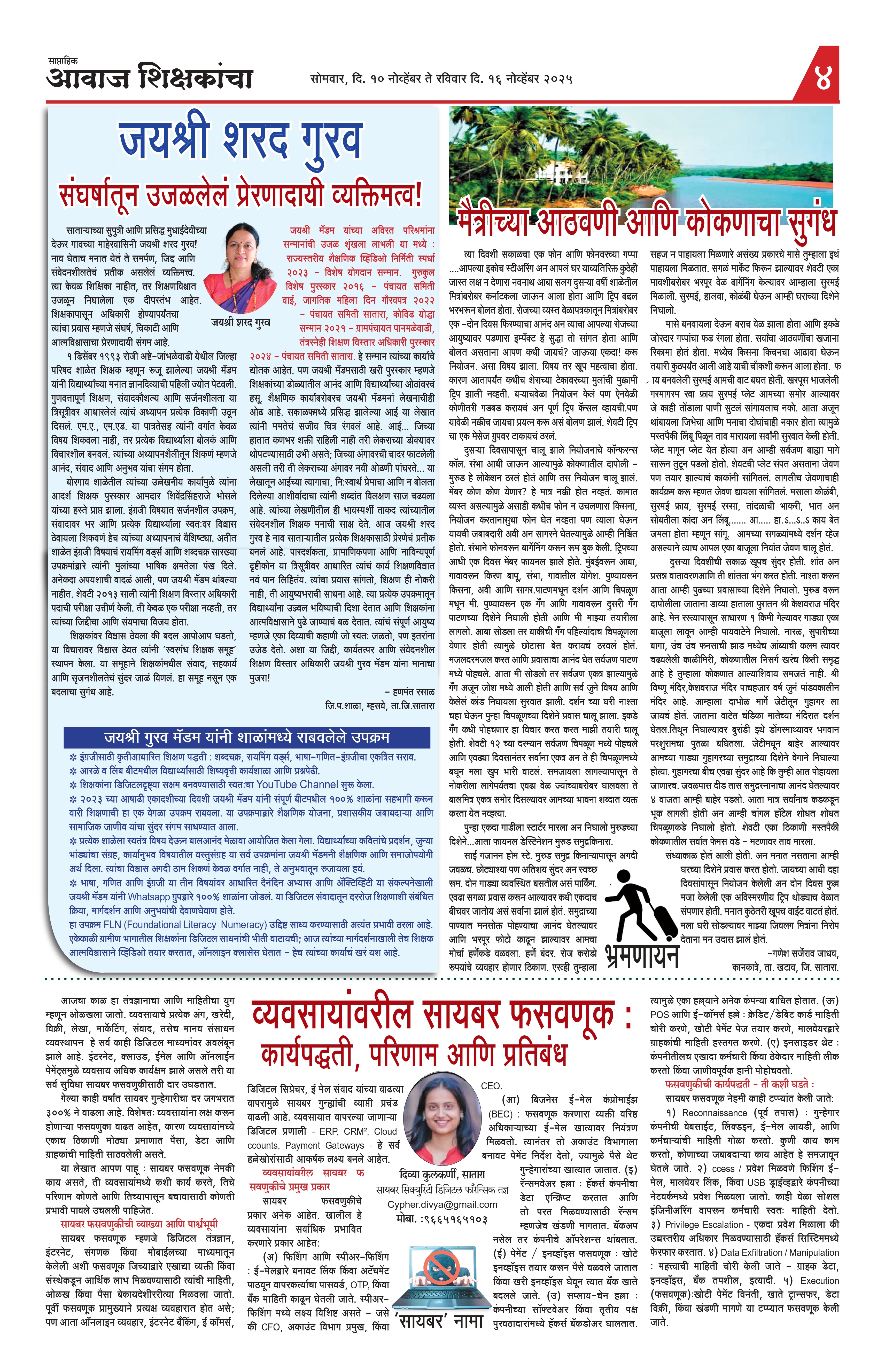 Aawaj Shikshkancha, 10 Nov, 2025 Page No : 4