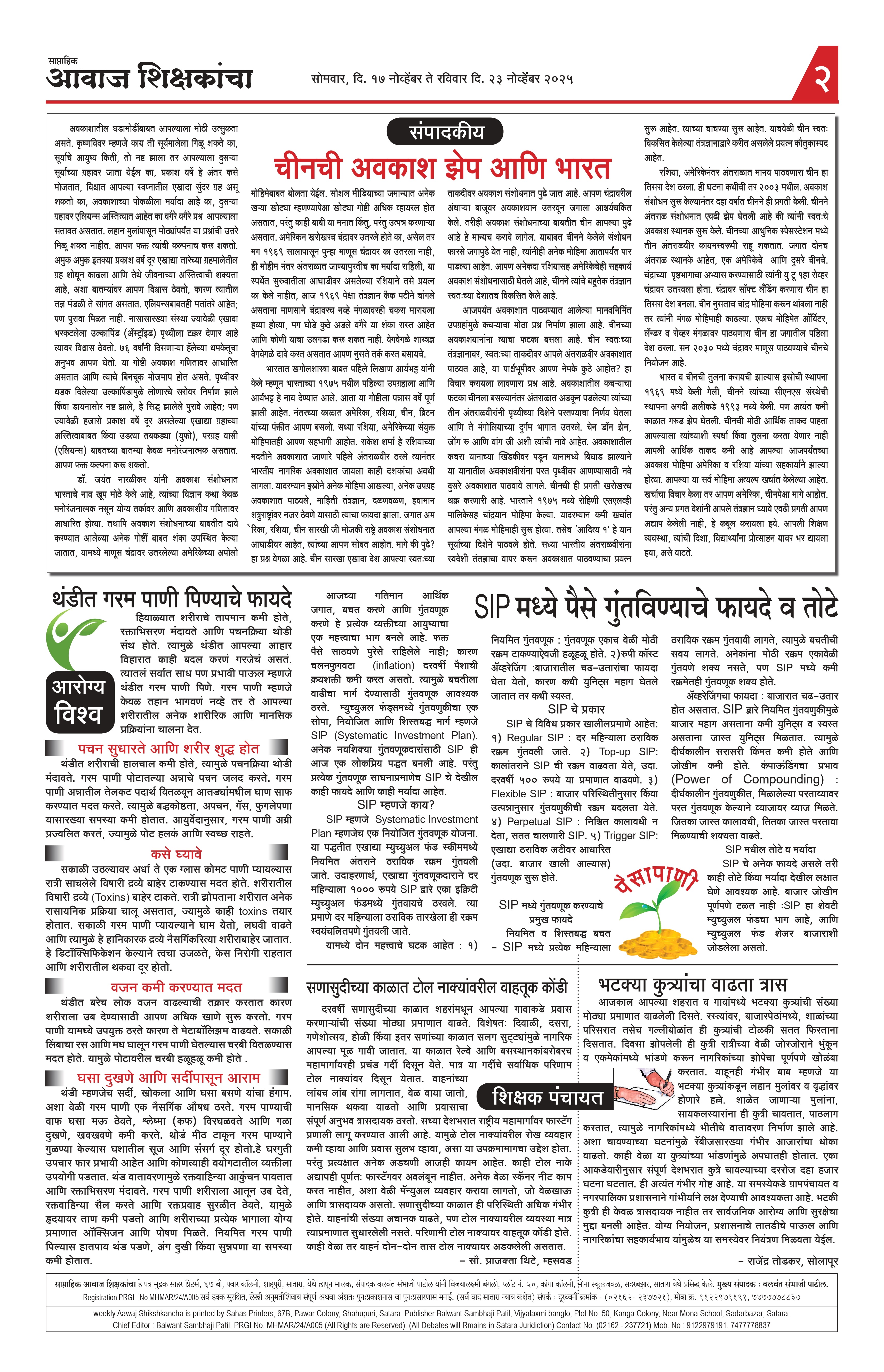 Aawaj Shikshkancha, 17 Nov, 2025 Page No : 2
