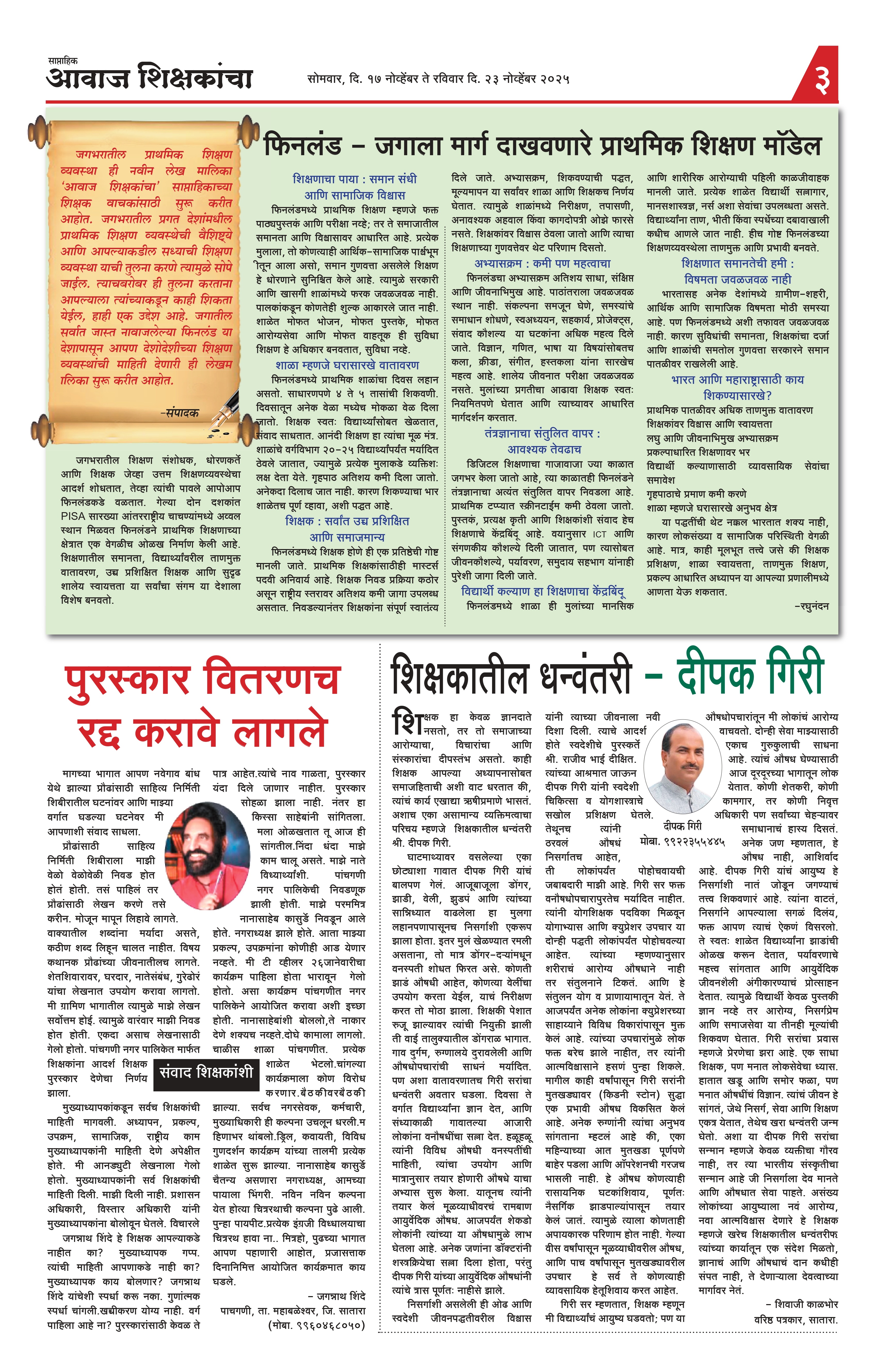 Aawaj Shikshkancha, 17 Nov, 2025 Page No : 3