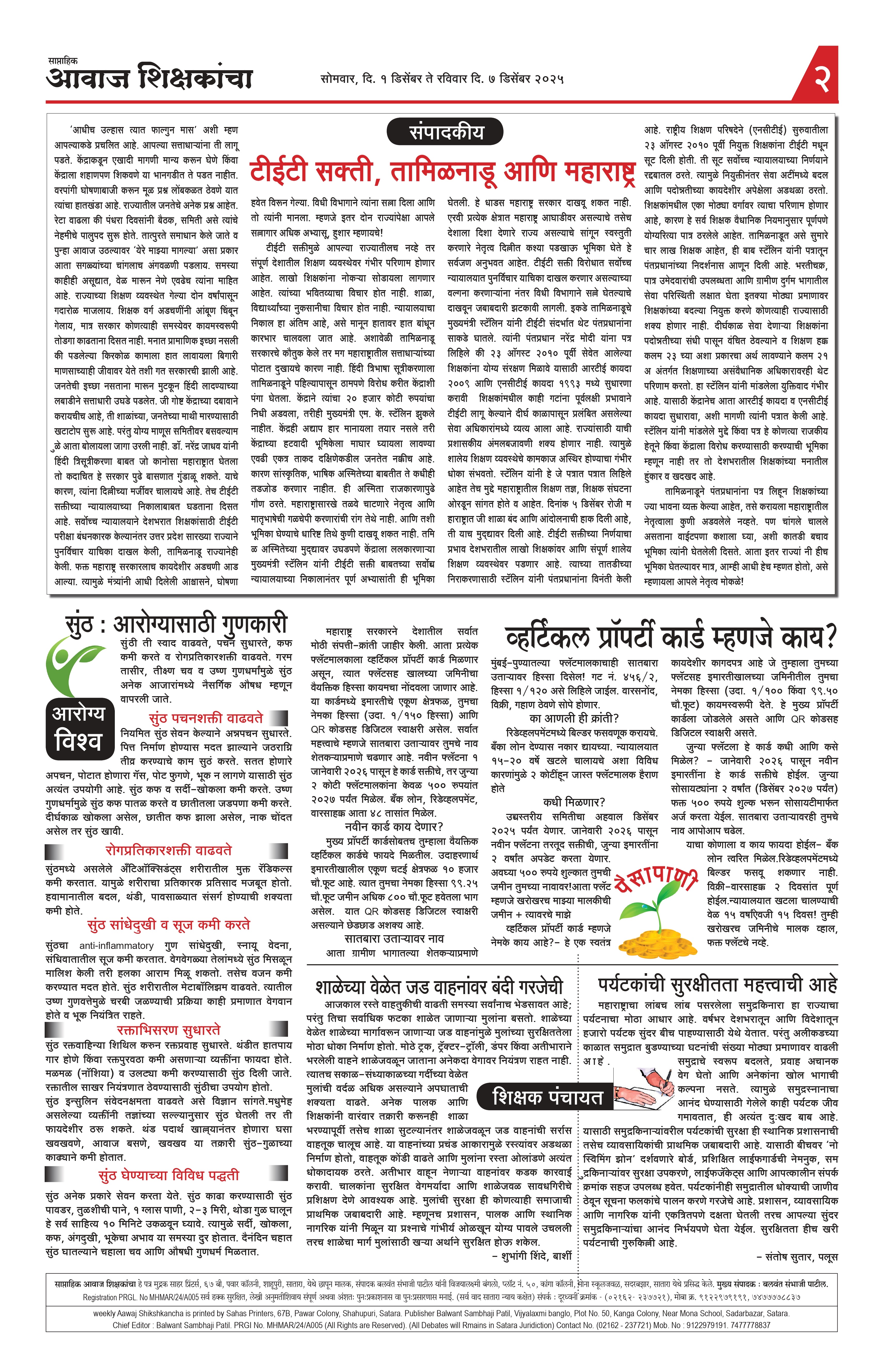 Aawaj Shikshkancha, 01 Dec, 2025 Page No : 2