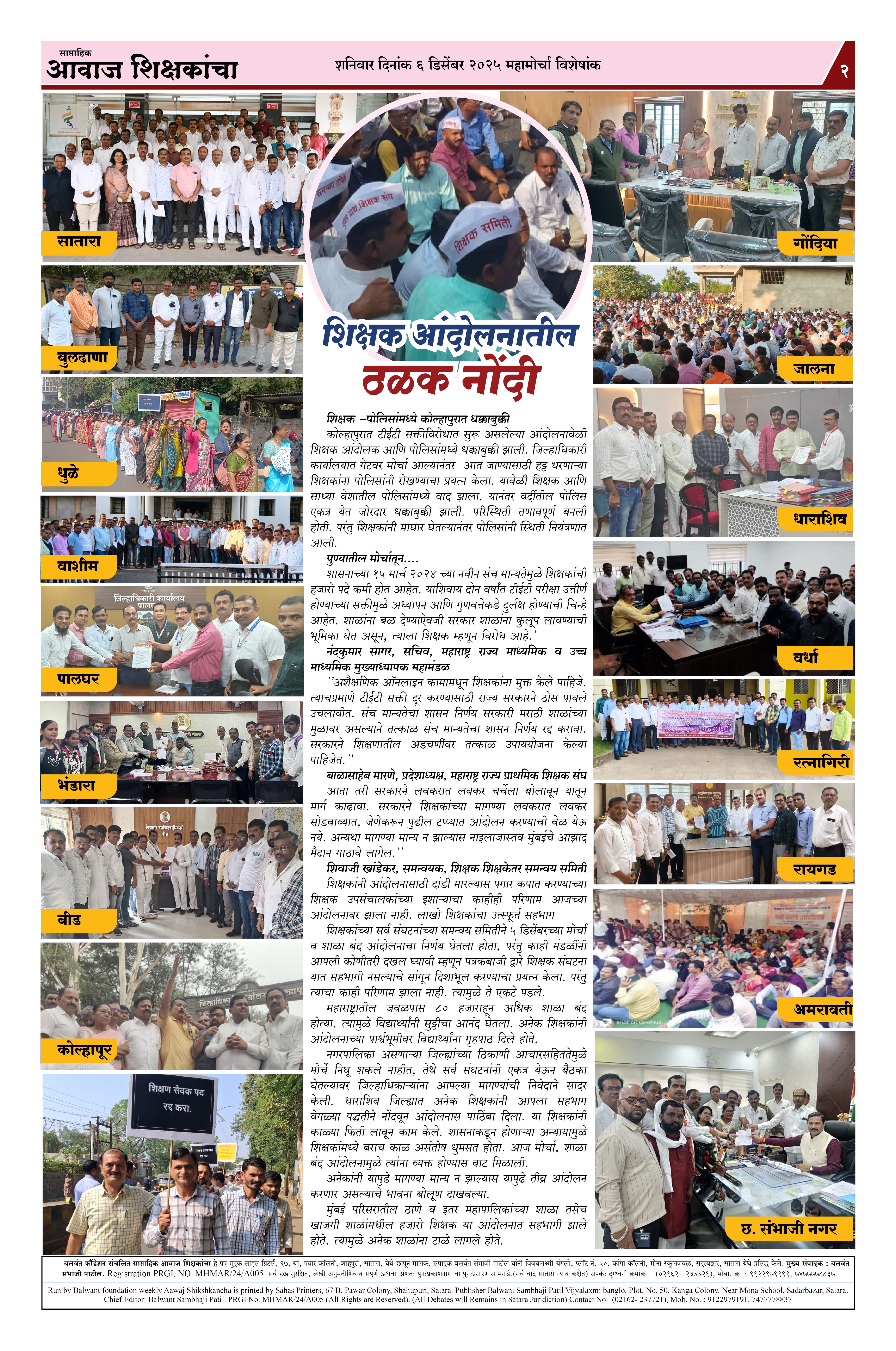 Aawaj Shikshkancha, 06 Dec, 2025 Page No : 2