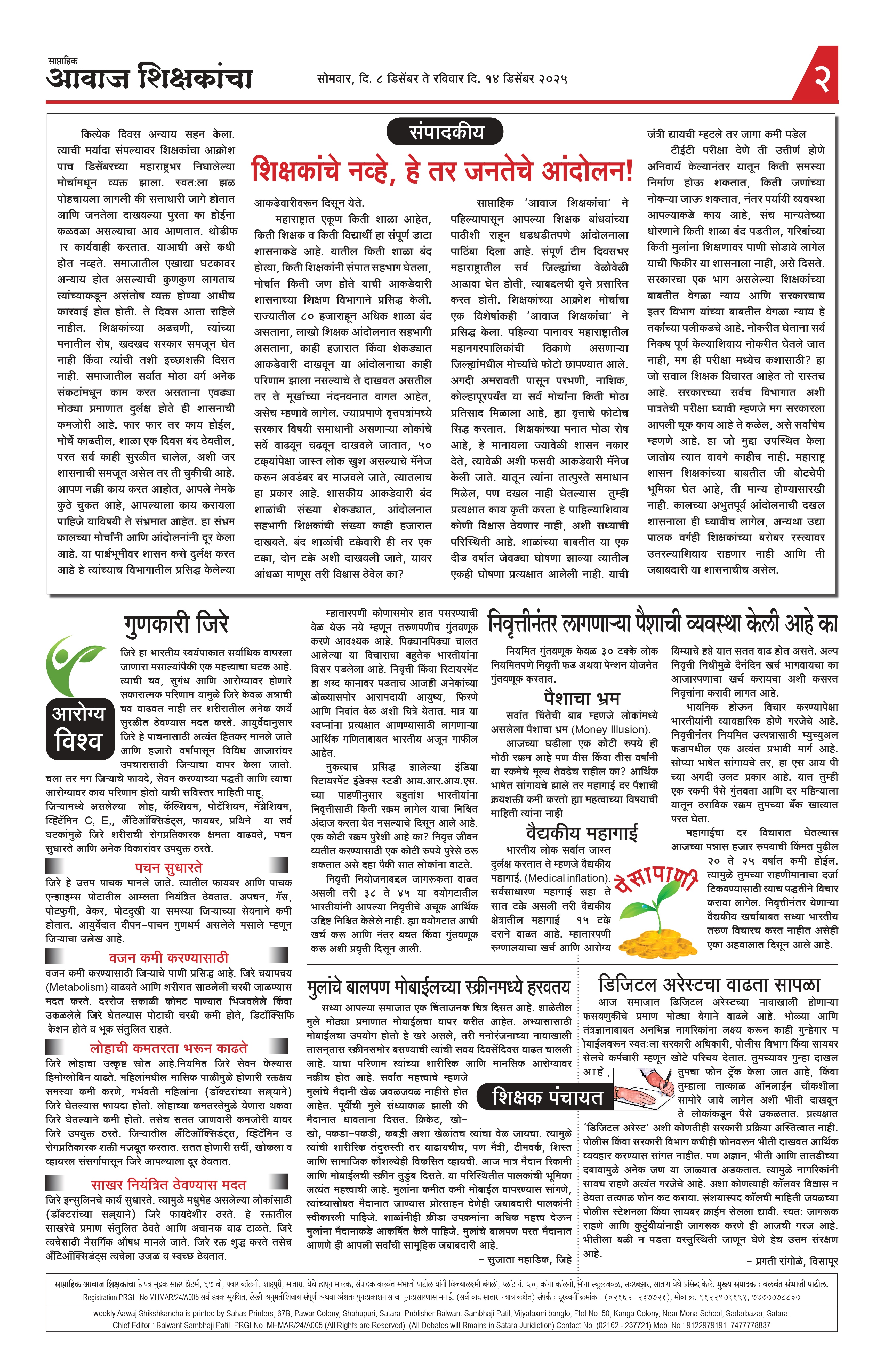 Aawaj Shikshkancha, 08 Dec, 2025 Page No : 2
