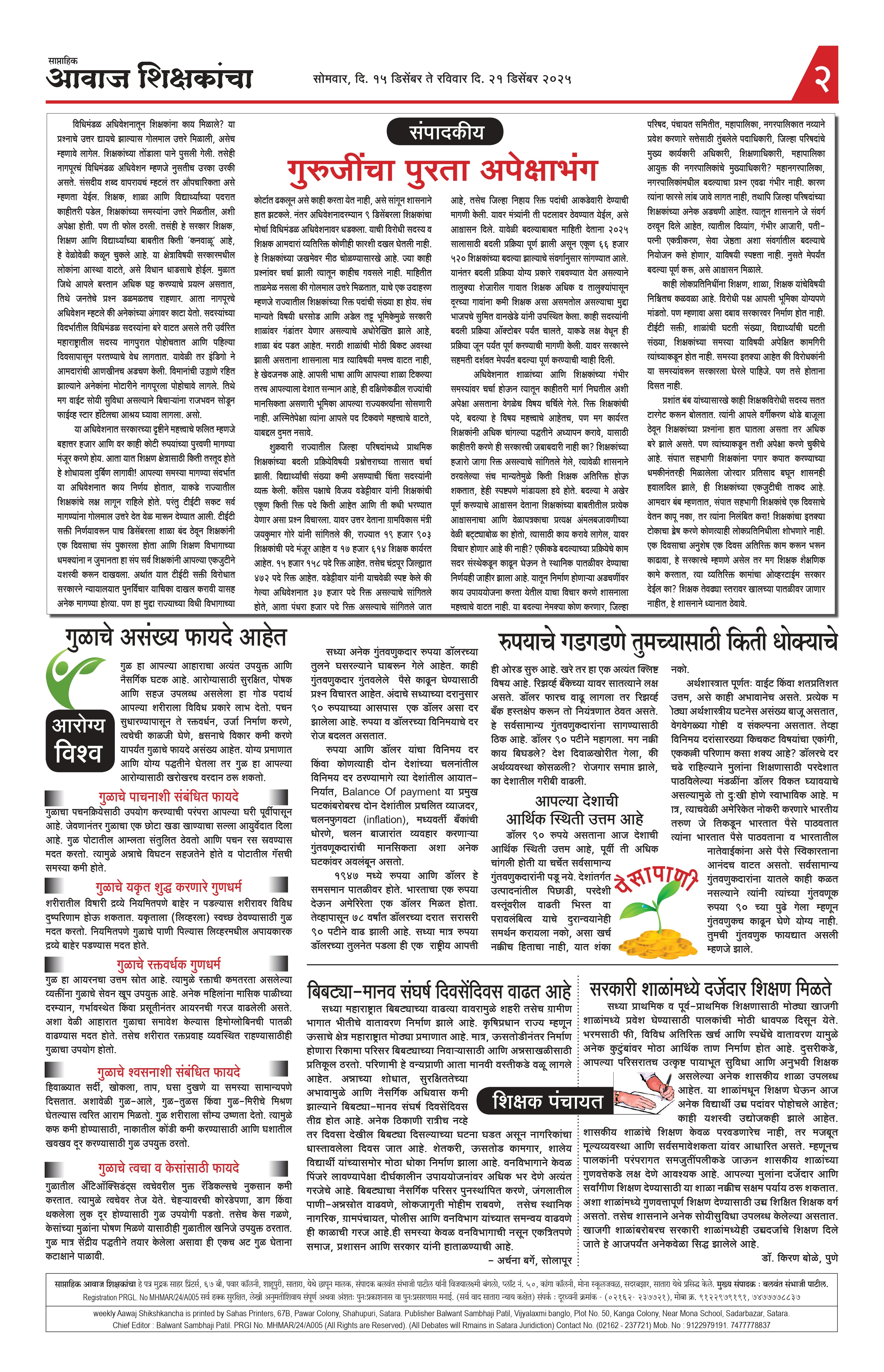 Aawaj Shikshkancha, 15 Dec, 2025 Page No : 2