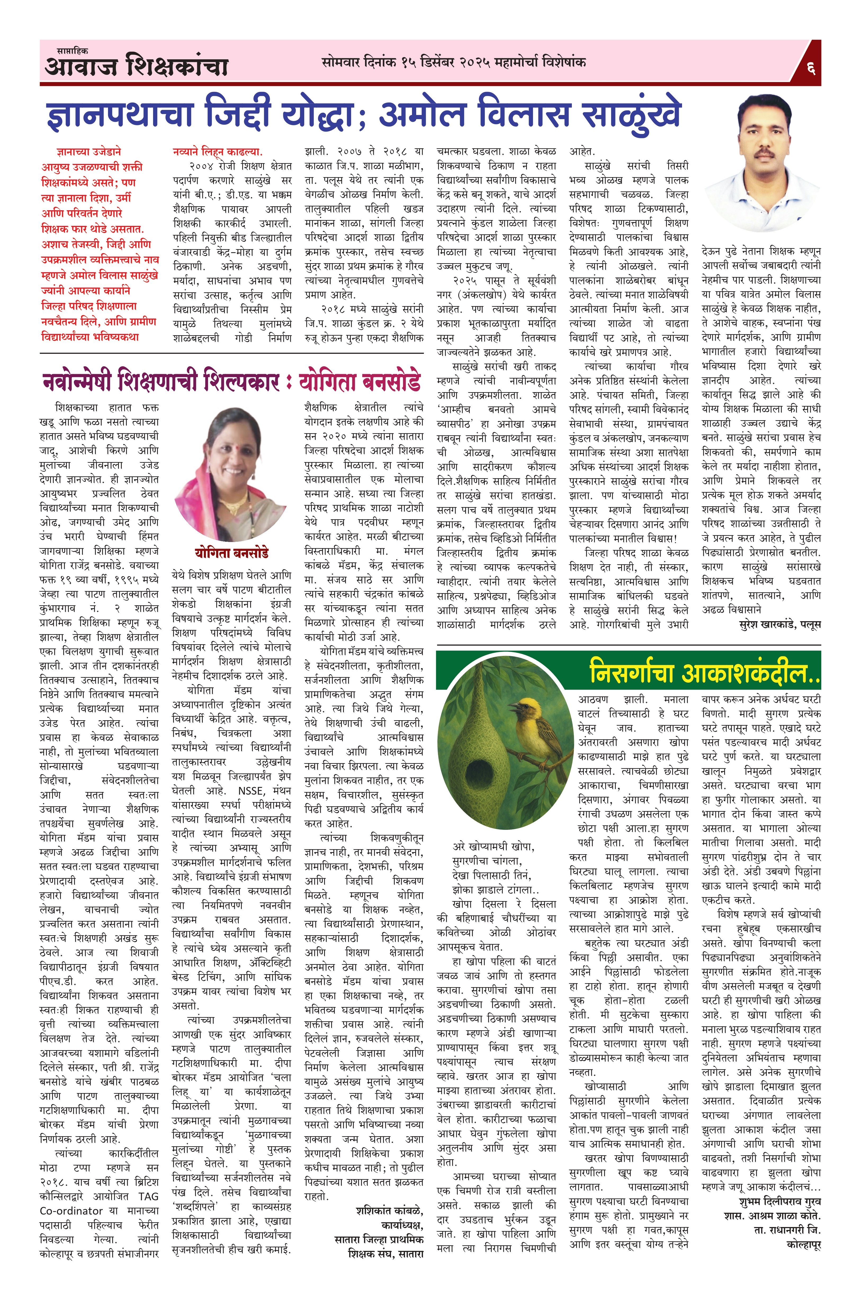 Aawaj Shikshkancha, 15 Dec, 2025 Page No : 6