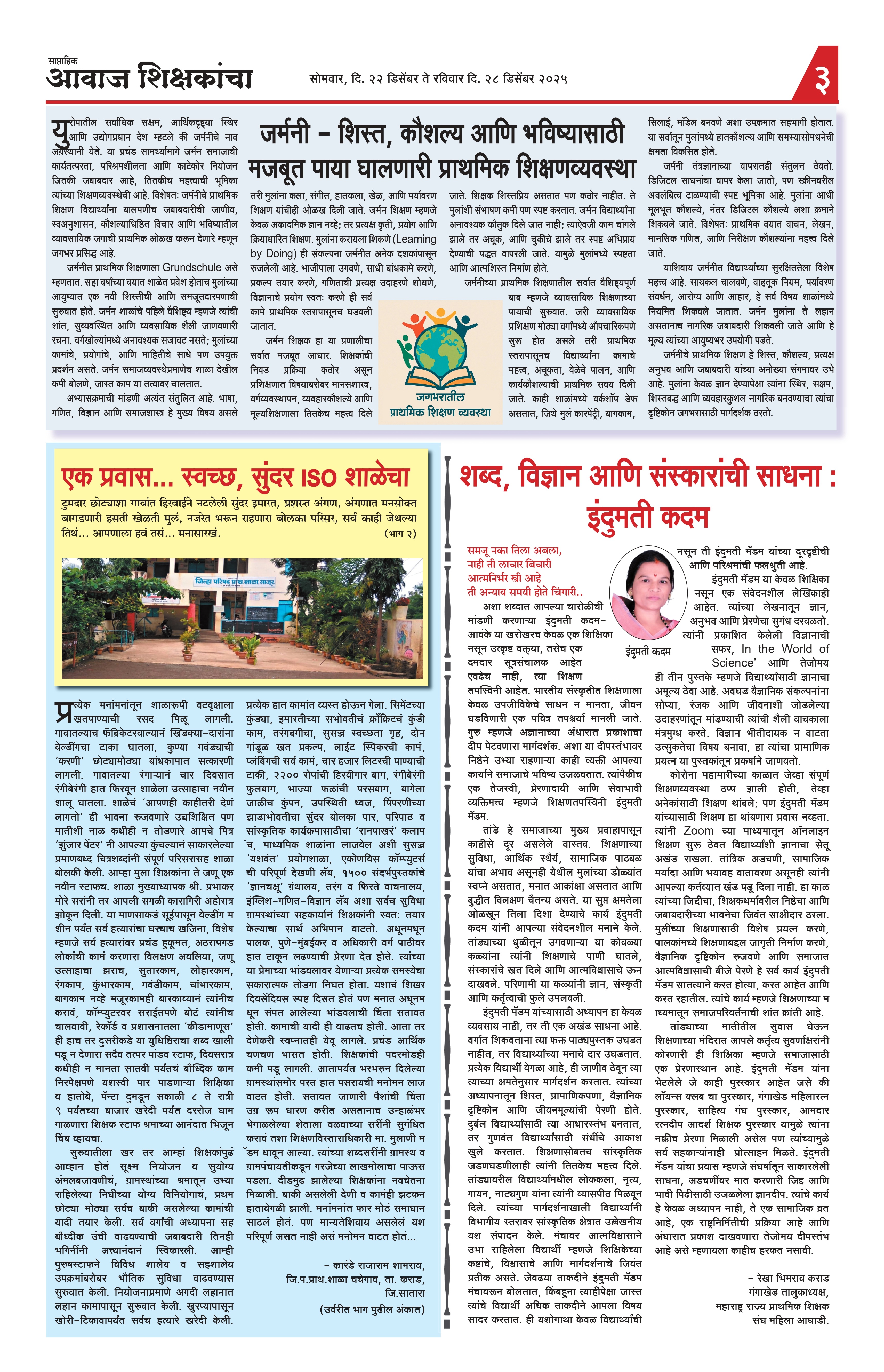 Aawaj Shikshkancha, 22 Dec, 2025 Page No : 3