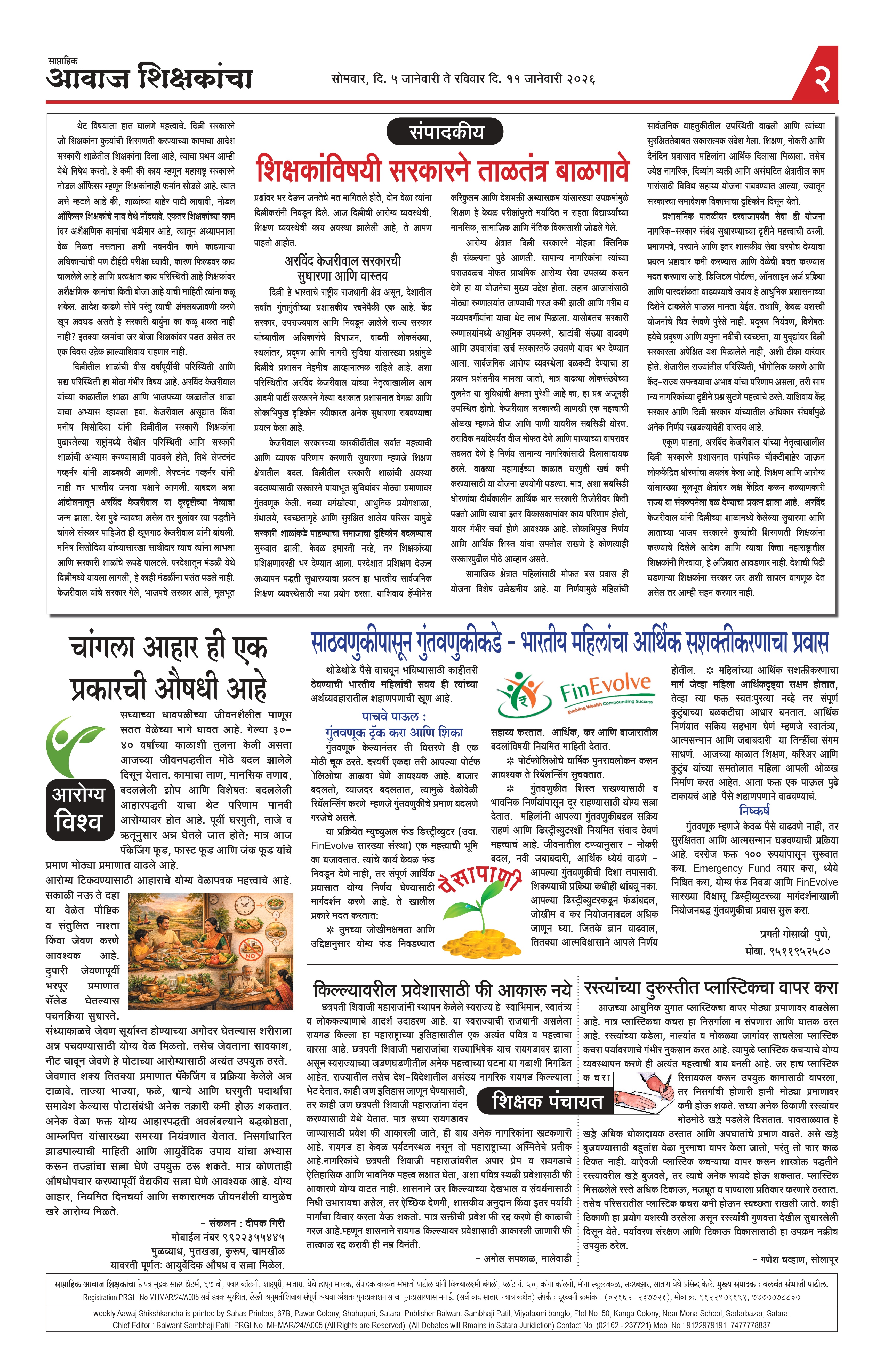 Aawaj Shikshkancha, 05 Jan, 2026 Page No : 2