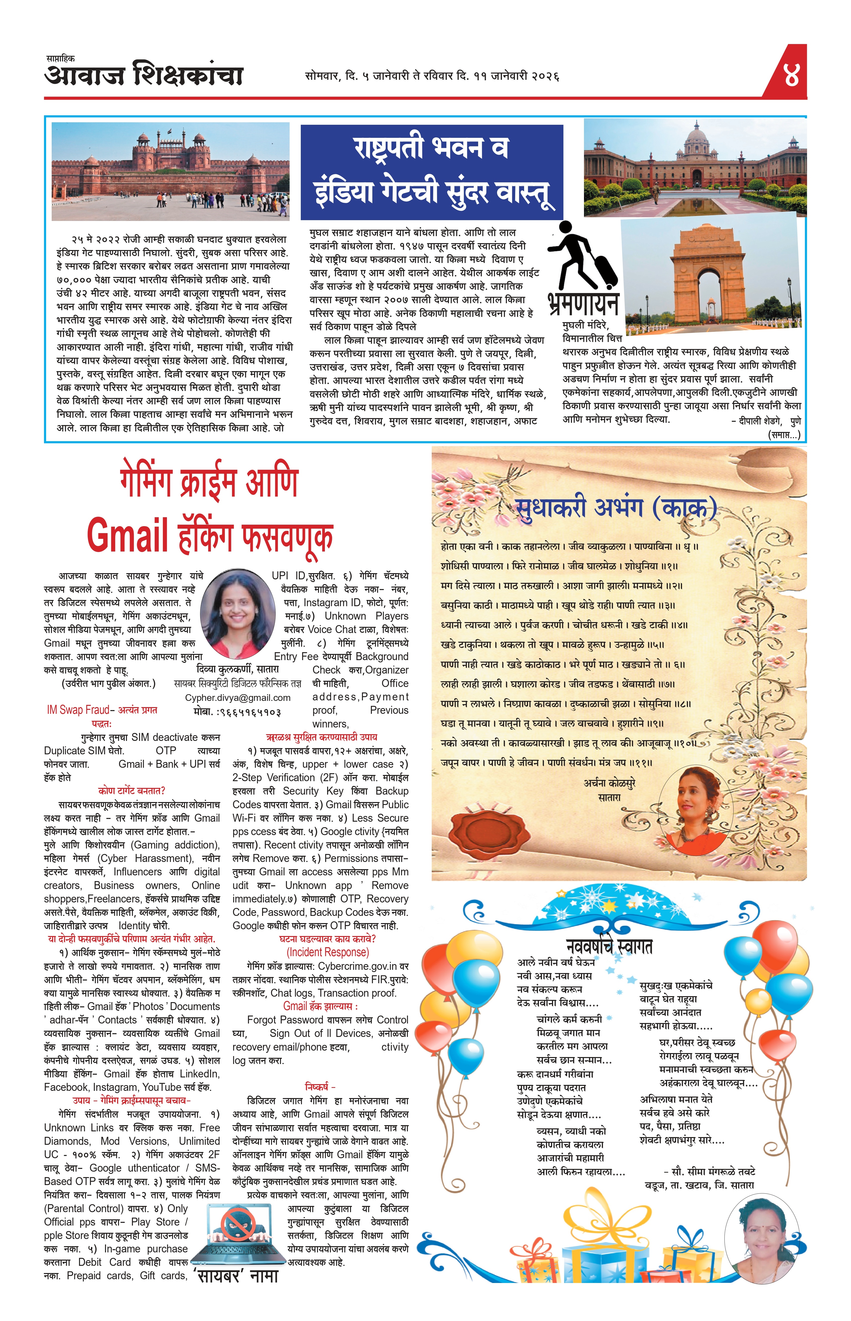 Aawaj Shikshkancha, 05 Jan, 2026 Page No : 4