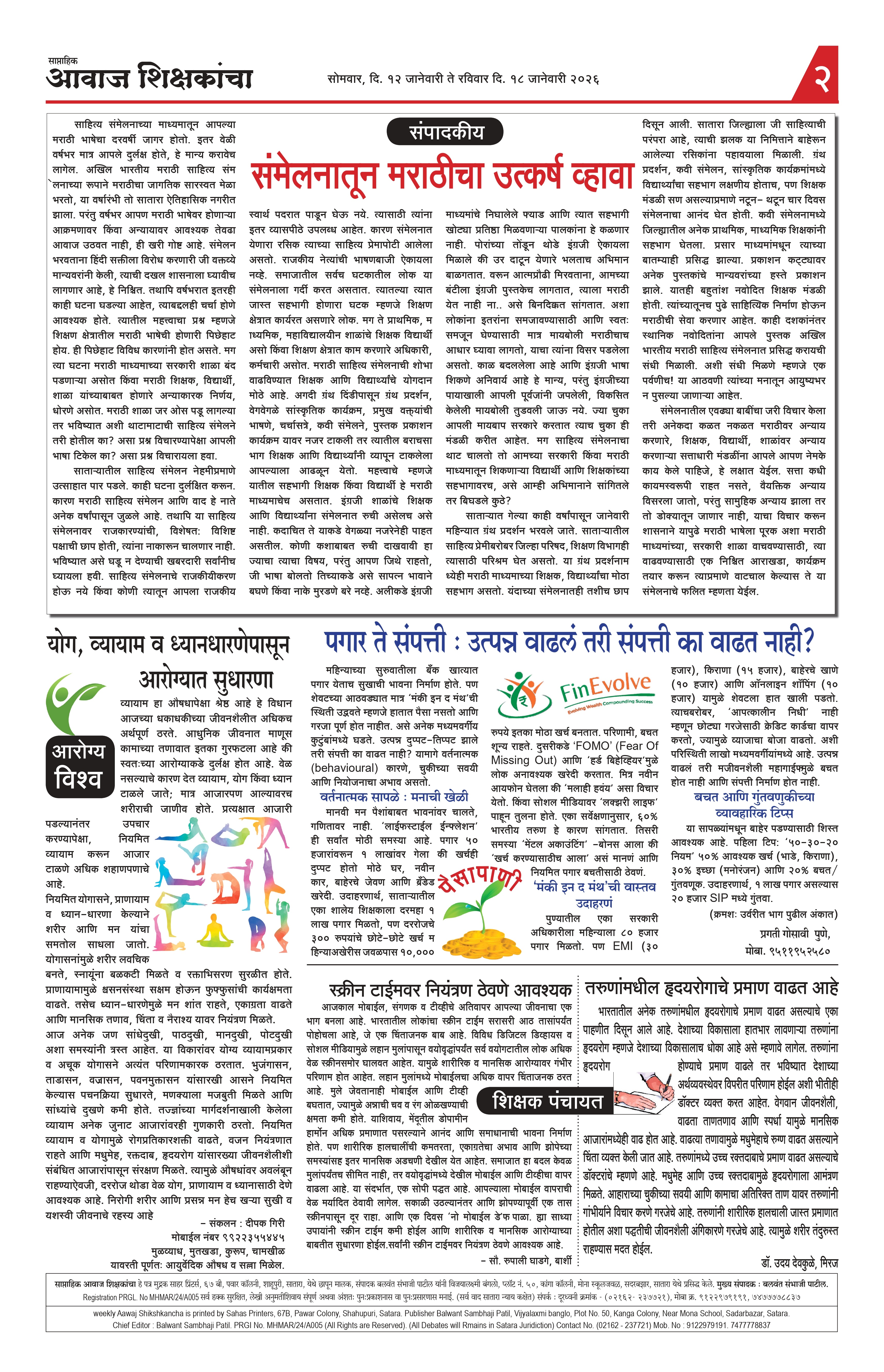 Aawaj Shikshkancha, 12 Jan, 2026 Page No : 2