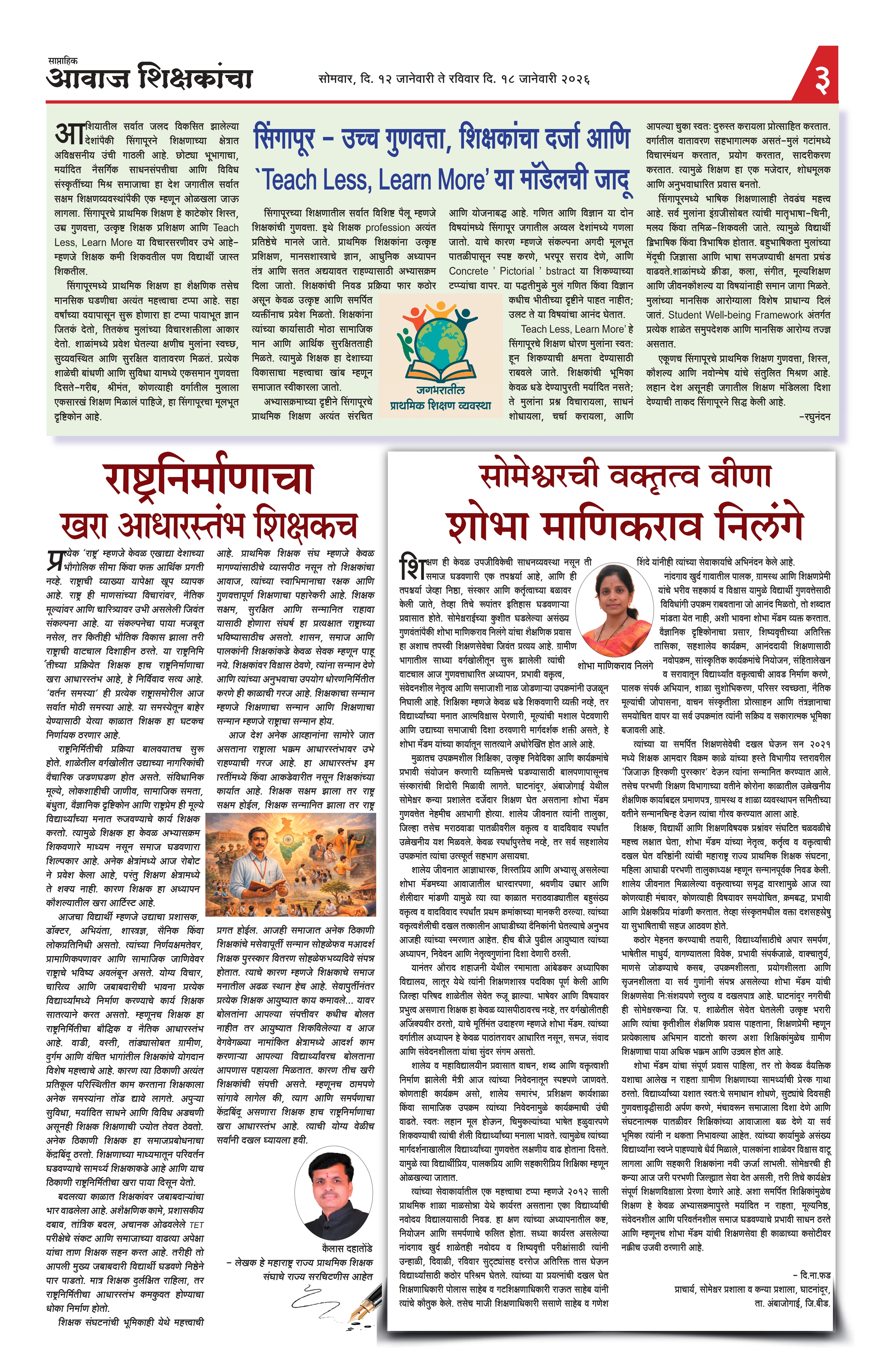 Aawaj Shikshkancha, 12 Jan, 2026 Page No : 3