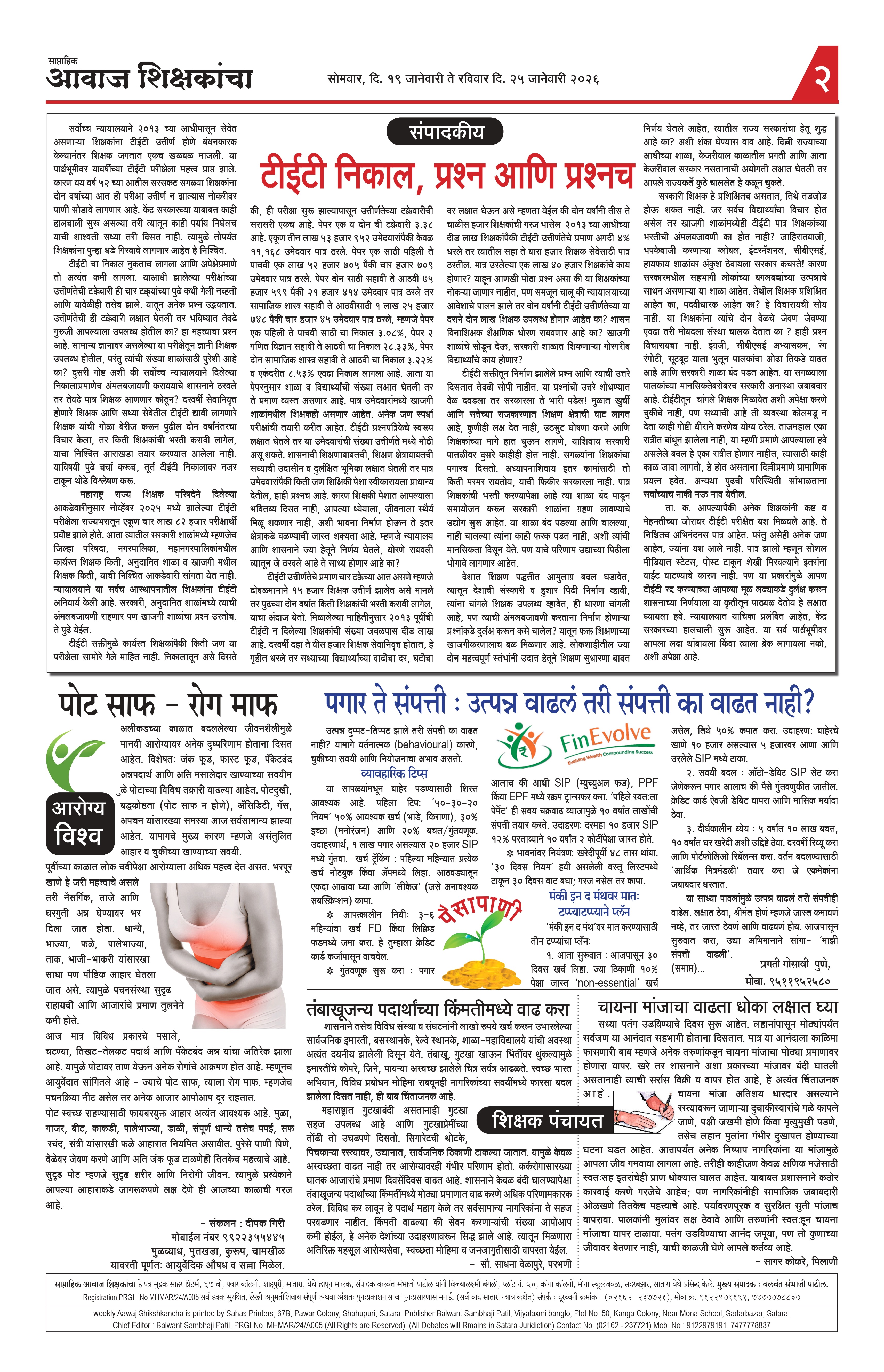 Aawaj Shikshkancha, 19 Jan, 2026 Page No : 2
