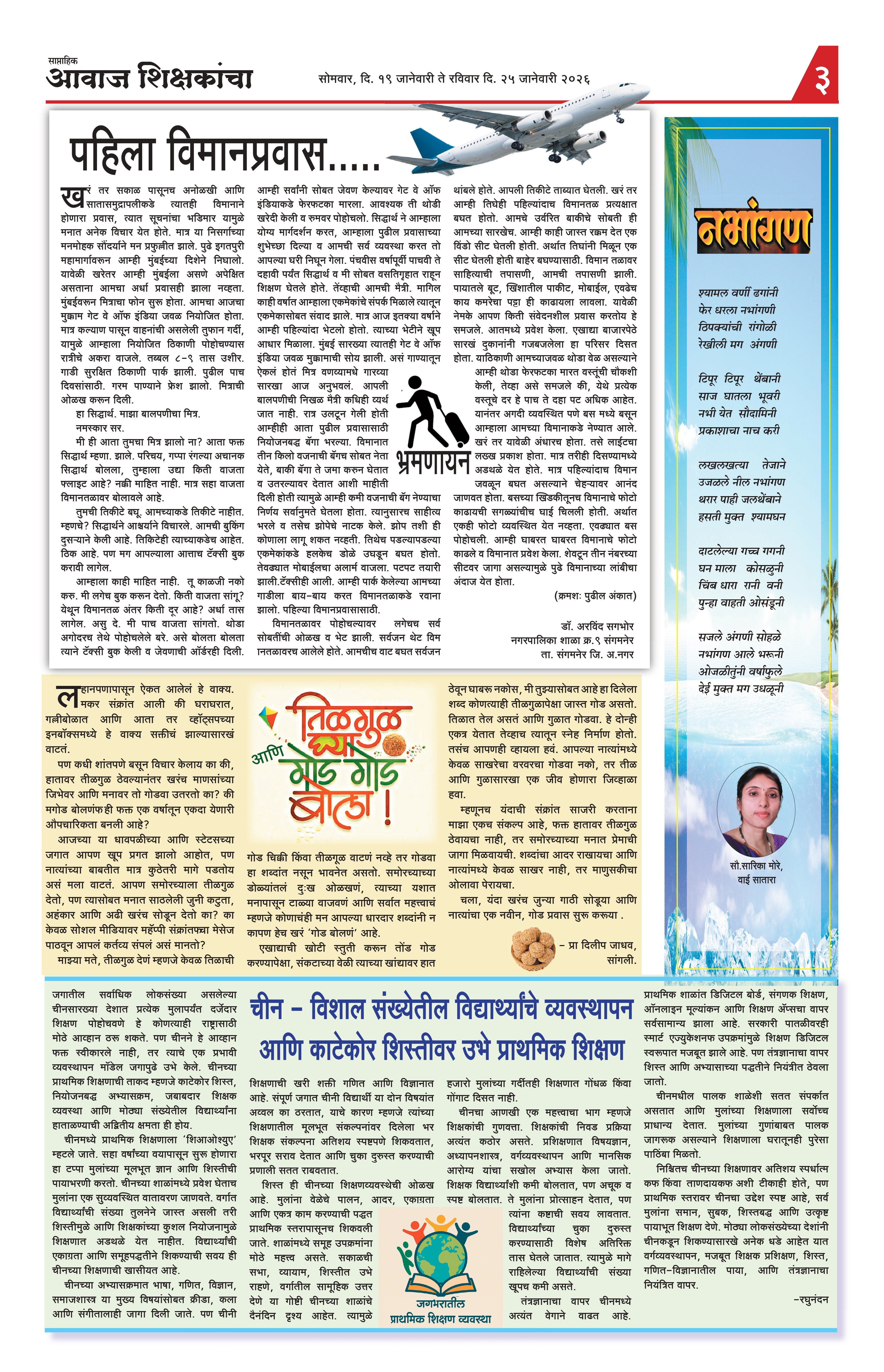 Aawaj Shikshkancha, 19 Jan, 2026 Page No : 3