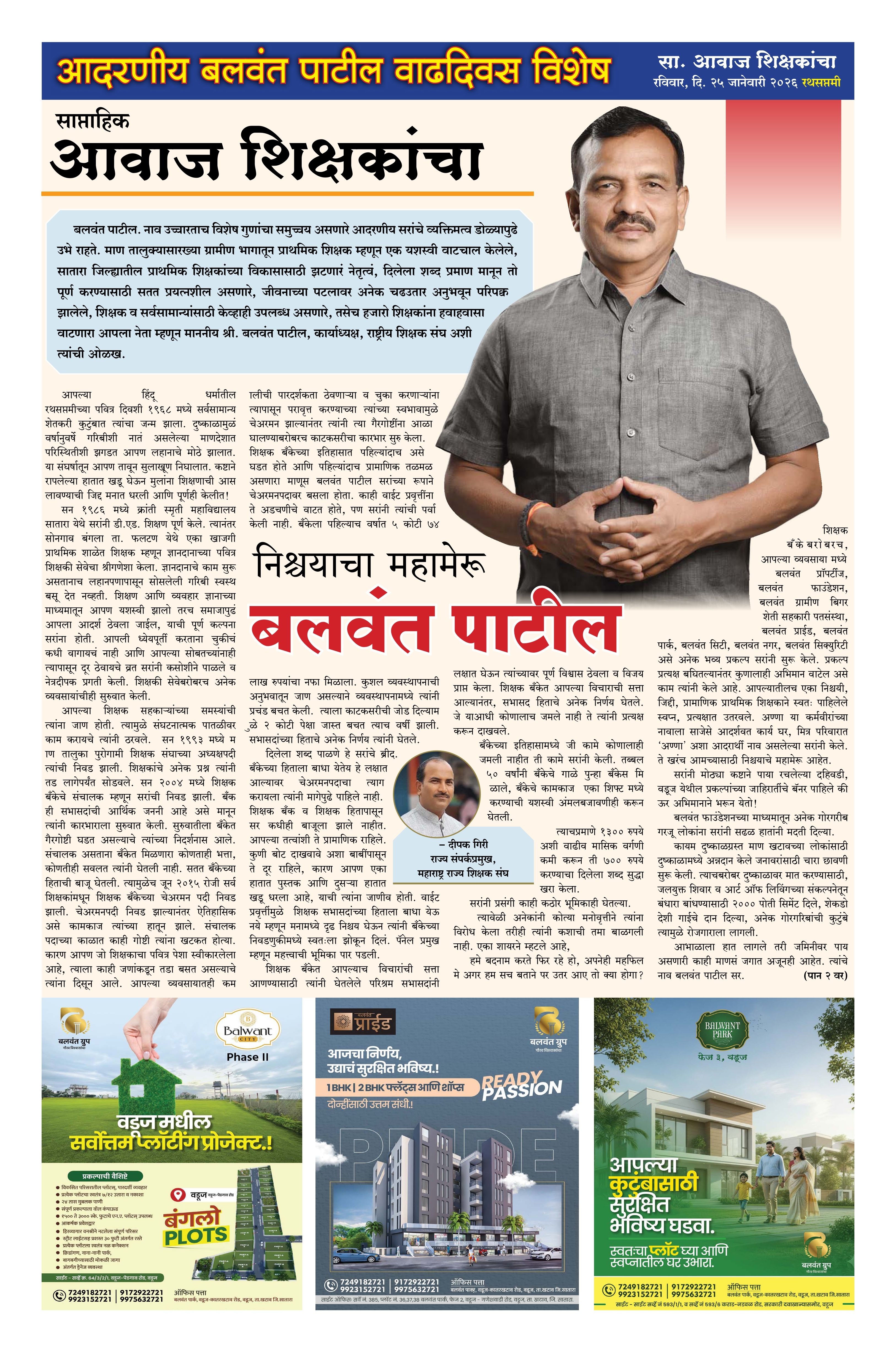 Aawaj Shikshkancha, 25 Jan, 2026 Page No : 1