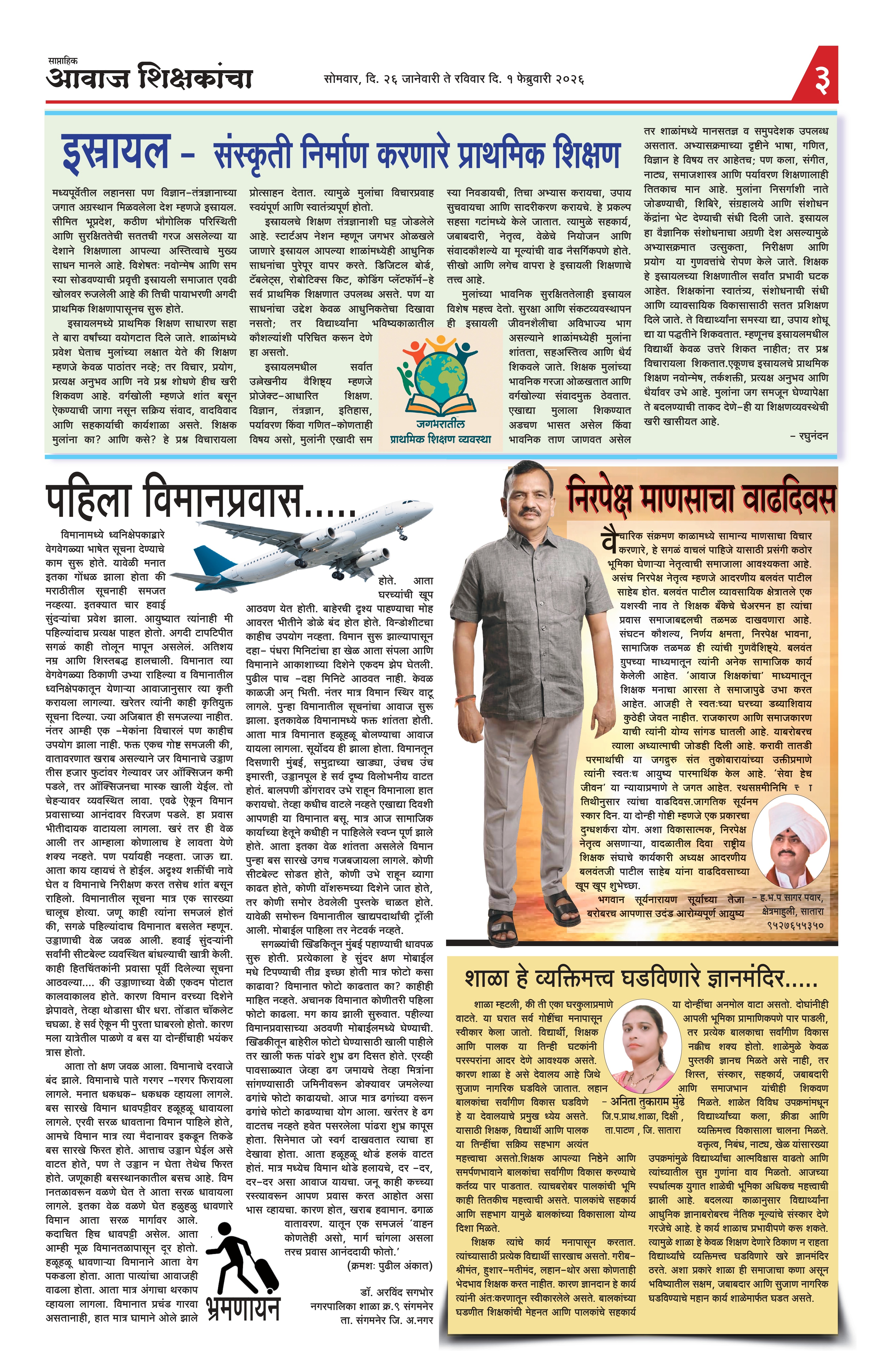 Aawaj Shikshkancha, 27 Jan, 2026 Page No : 3