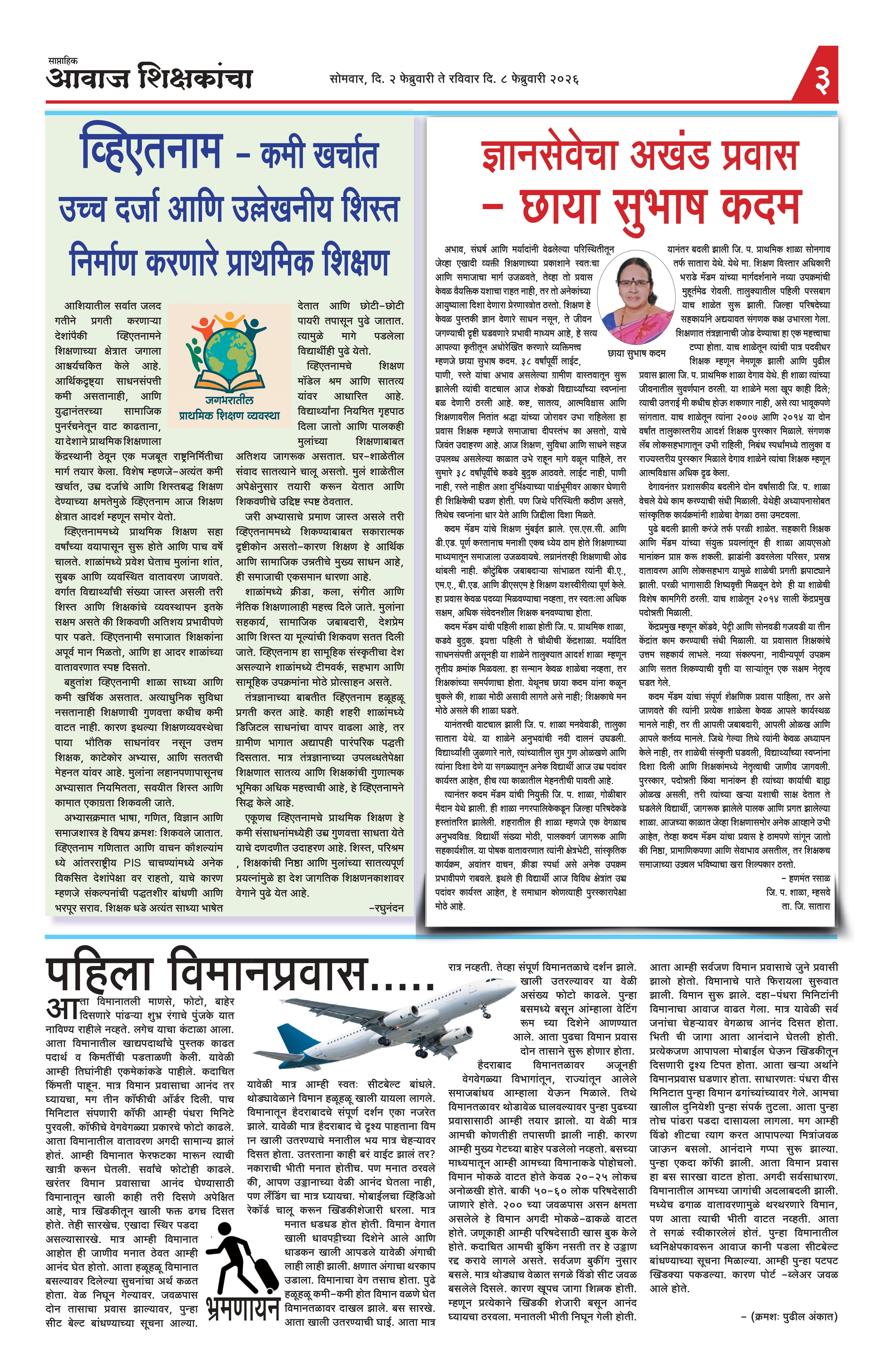 Aawaj Shikshkancha, 02 Feb, 2026 Page No : 3