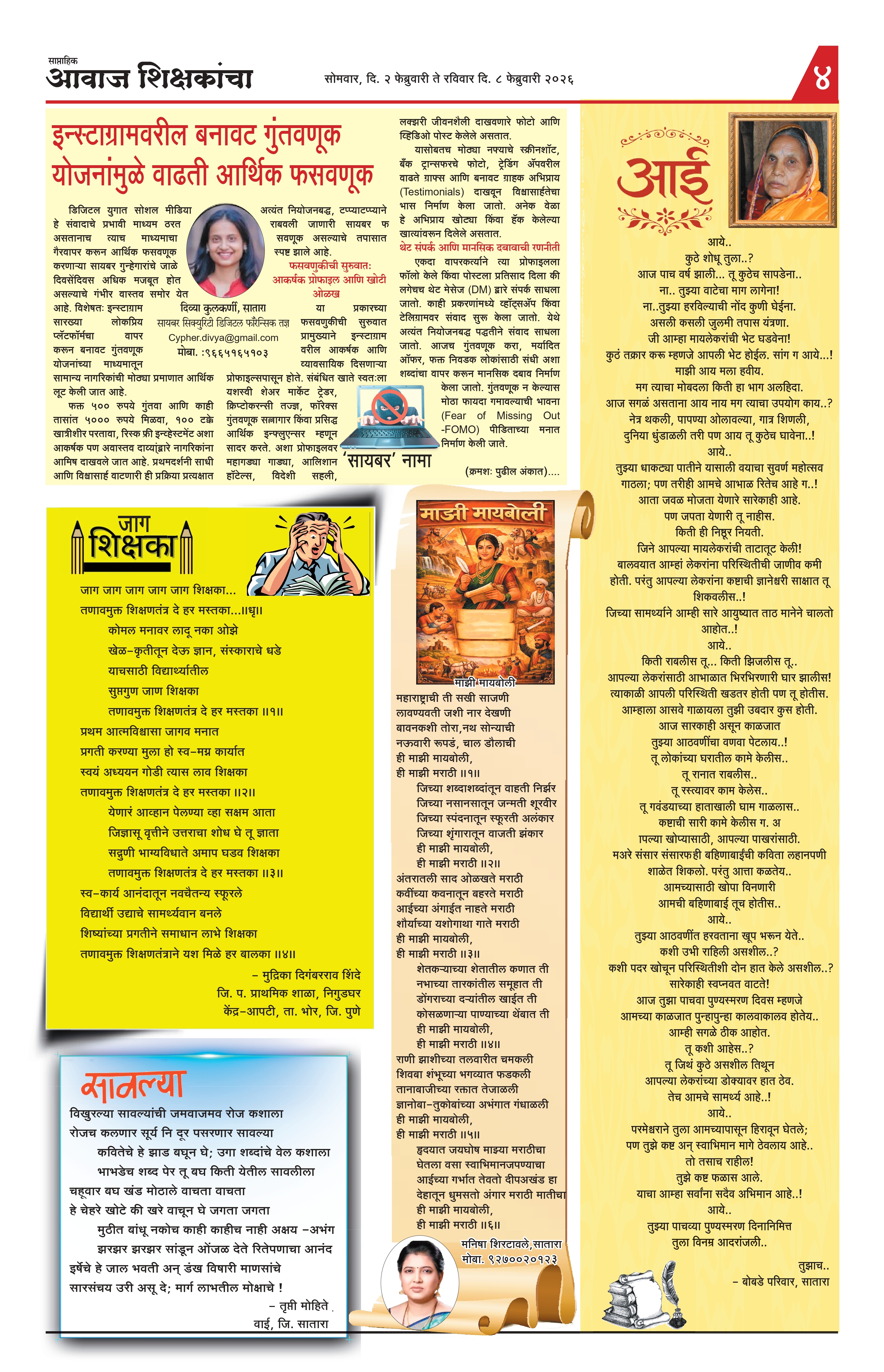 Aawaj Shikshkancha, 02 Feb, 2026 Page No : 4