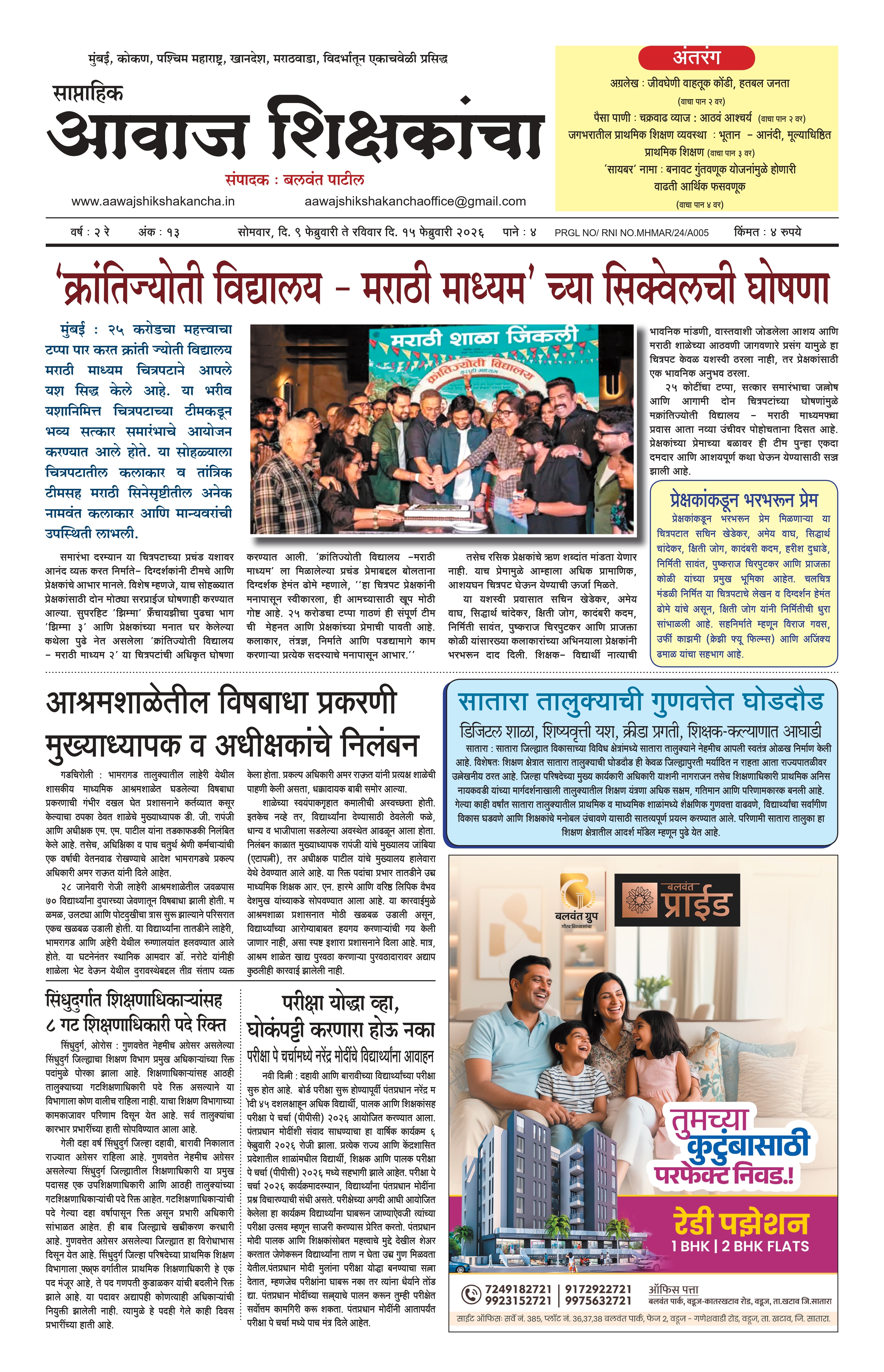 Aawaj Shikshkancha, 09 Feb, 2026 Page No : 1