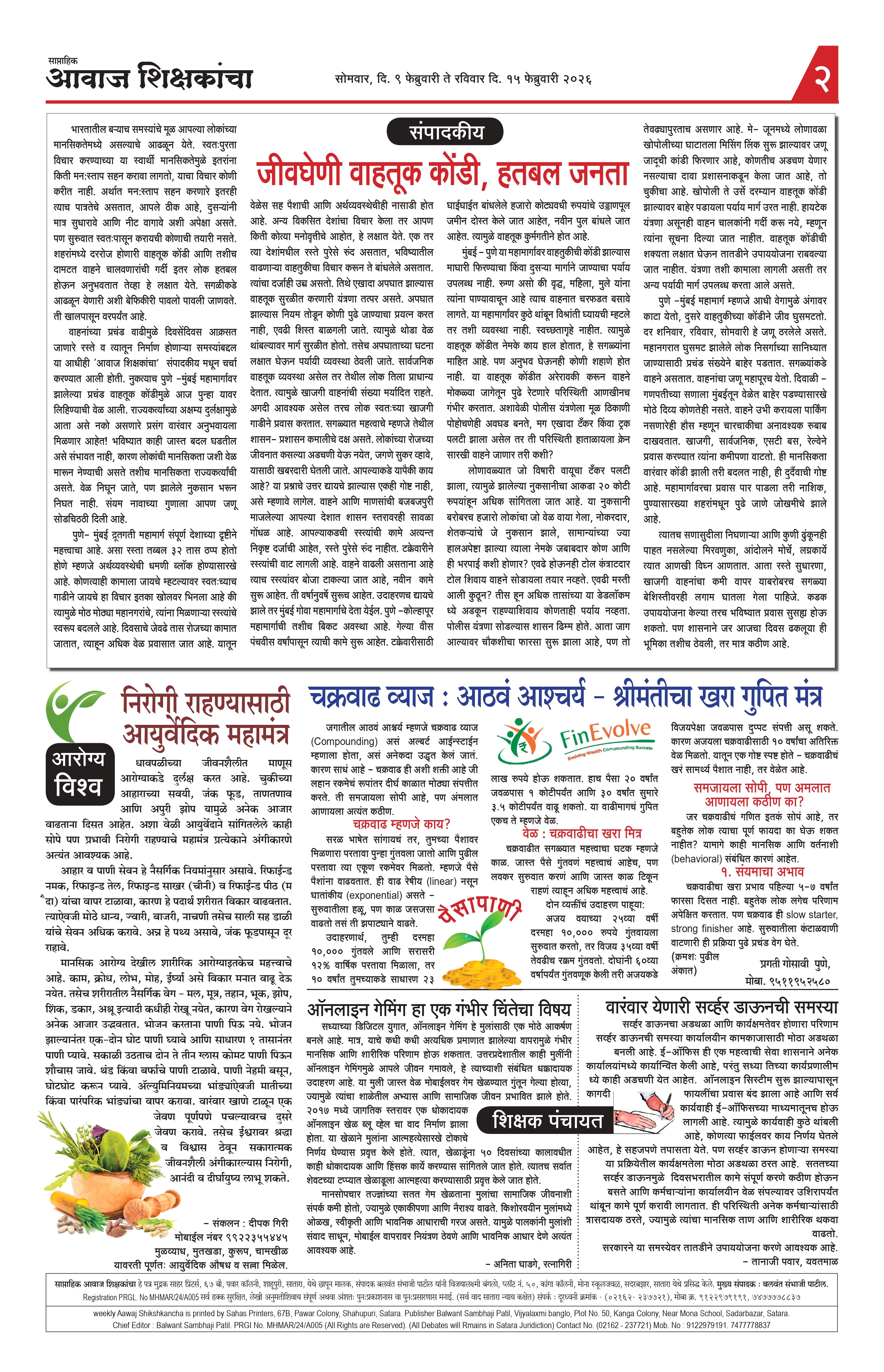 Aawaj Shikshkancha, 09 Feb, 2026 Page No : 2