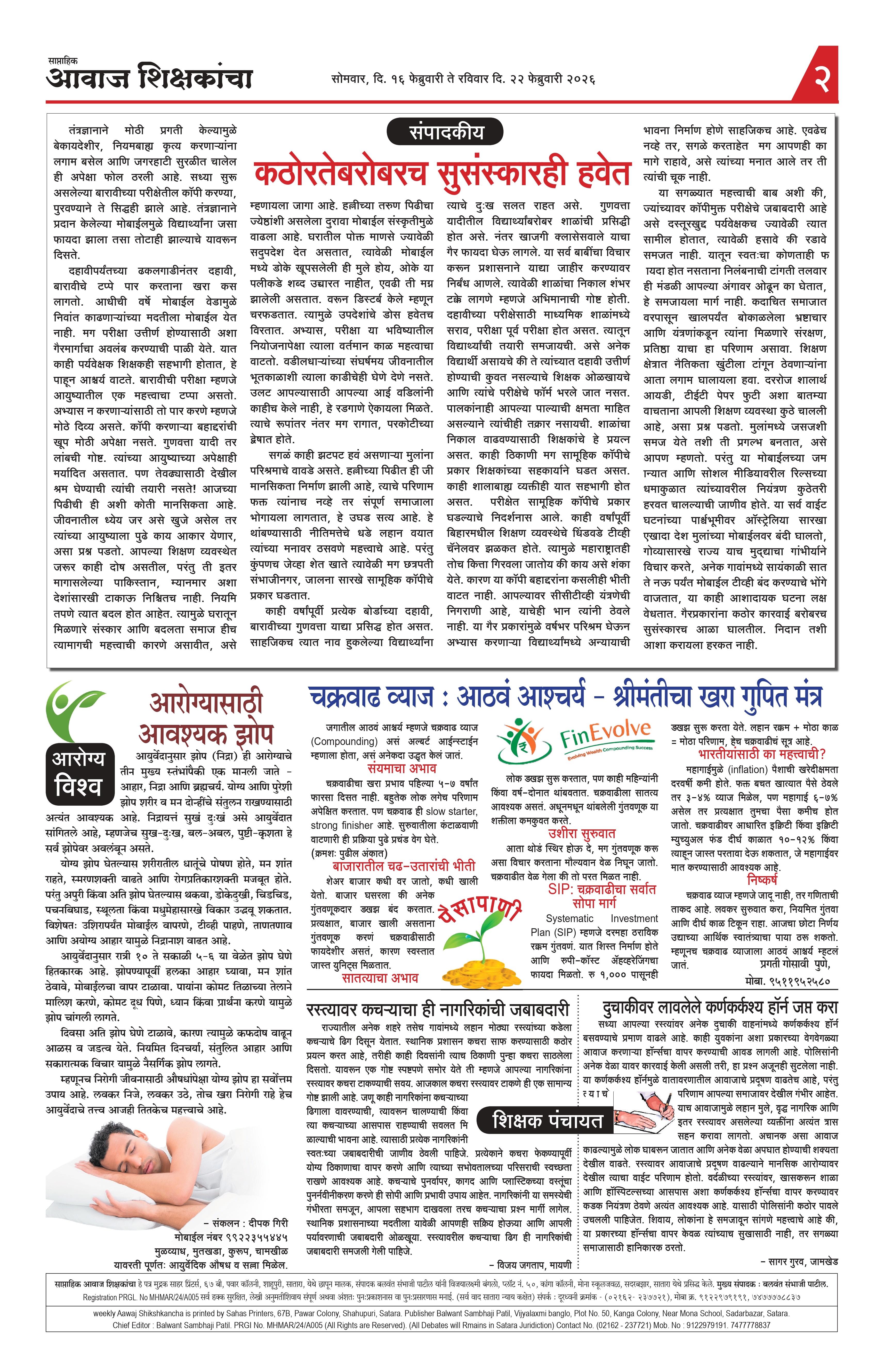 Aawaj Shikshkancha, 16 Feb, 2026 Page No : 2