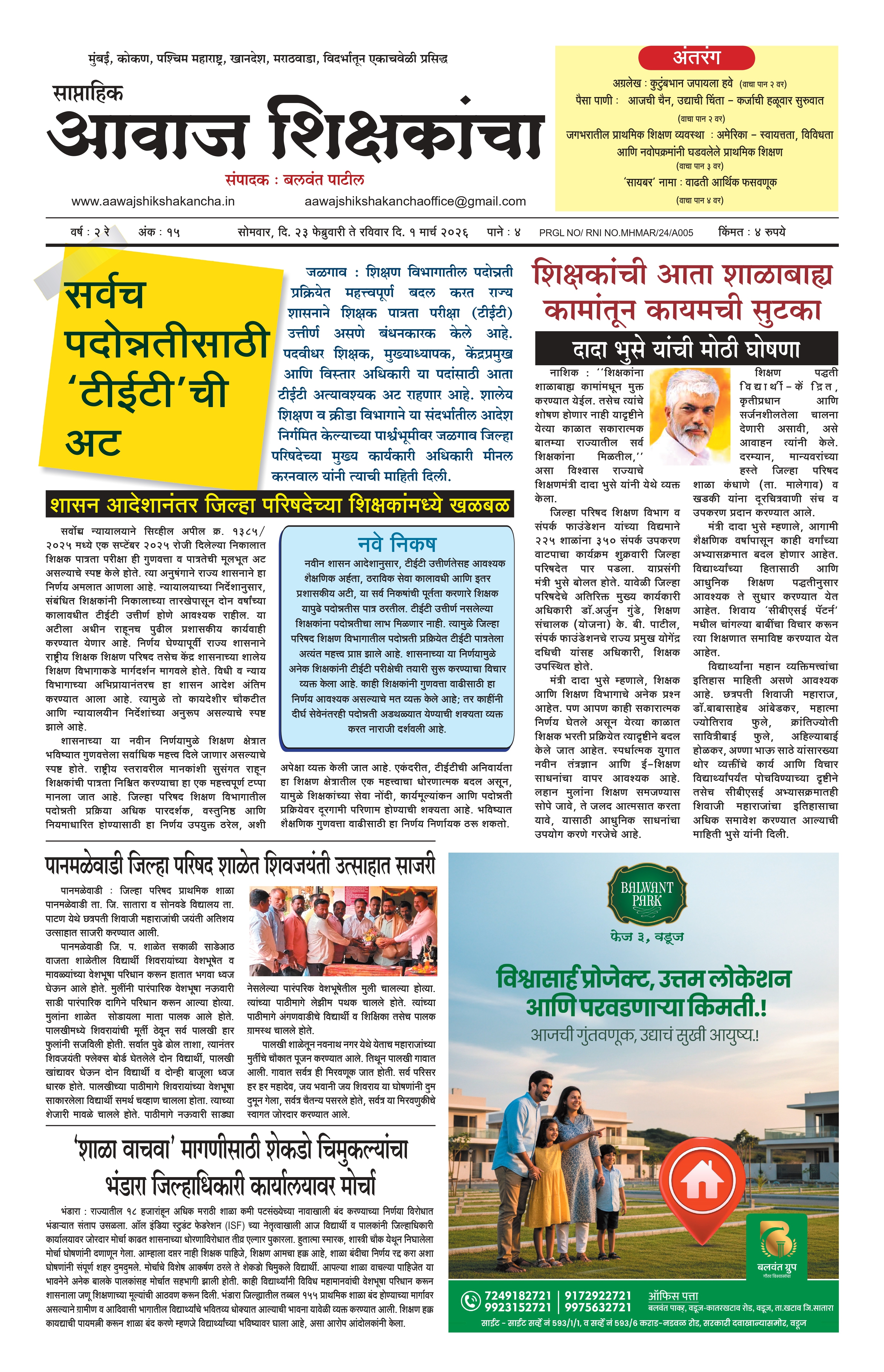 Aawaj Shikshkancha, 23 Feb, 2026 Page No : 1