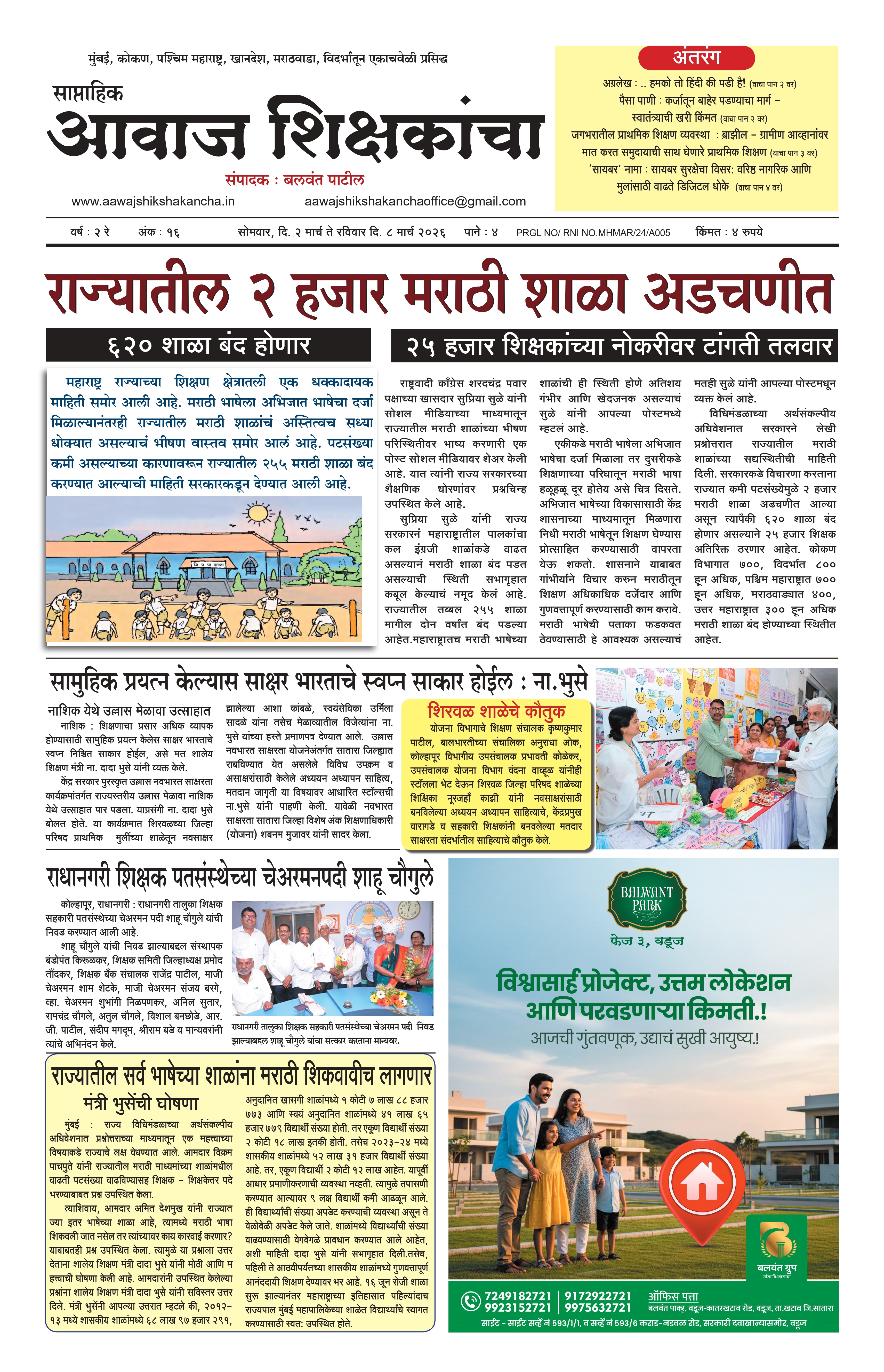 Aawaj Shikshkancha, 02 Mar, 2026 Page No : 1