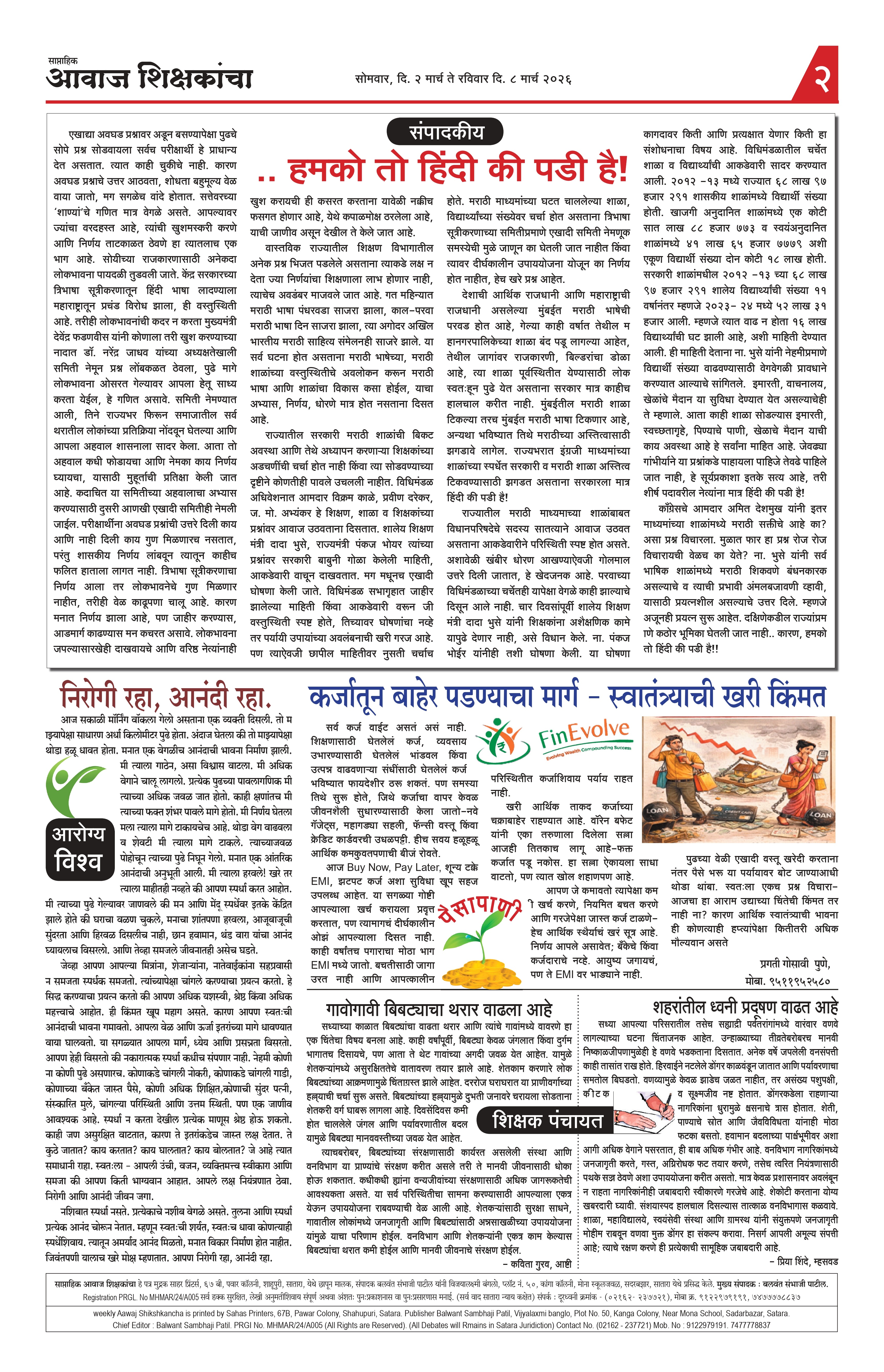 Aawaj Shikshkancha, 02 Mar, 2026 Page No : 2