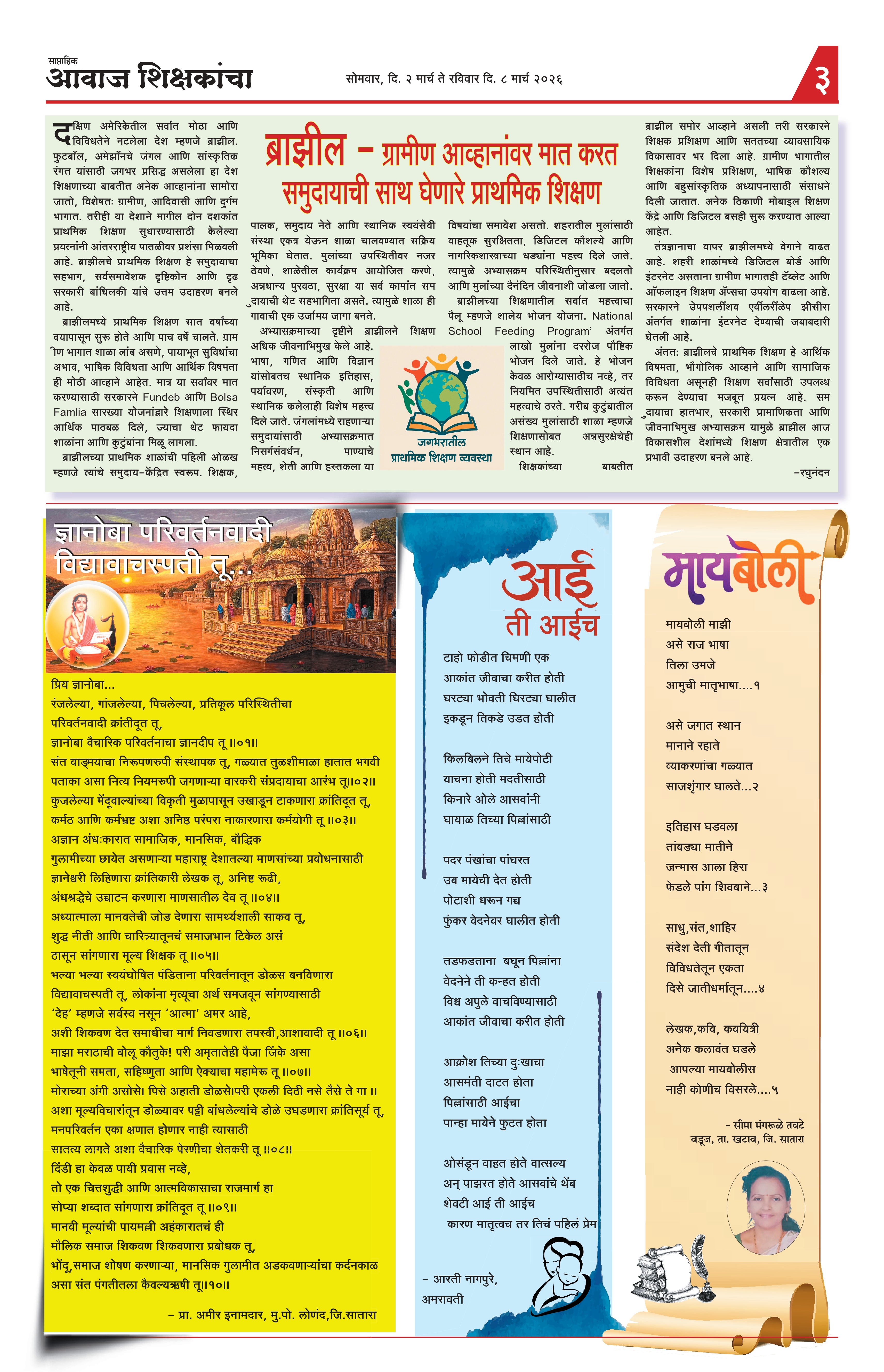 Aawaj Shikshkancha, 02 Mar, 2026 Page No : 3
