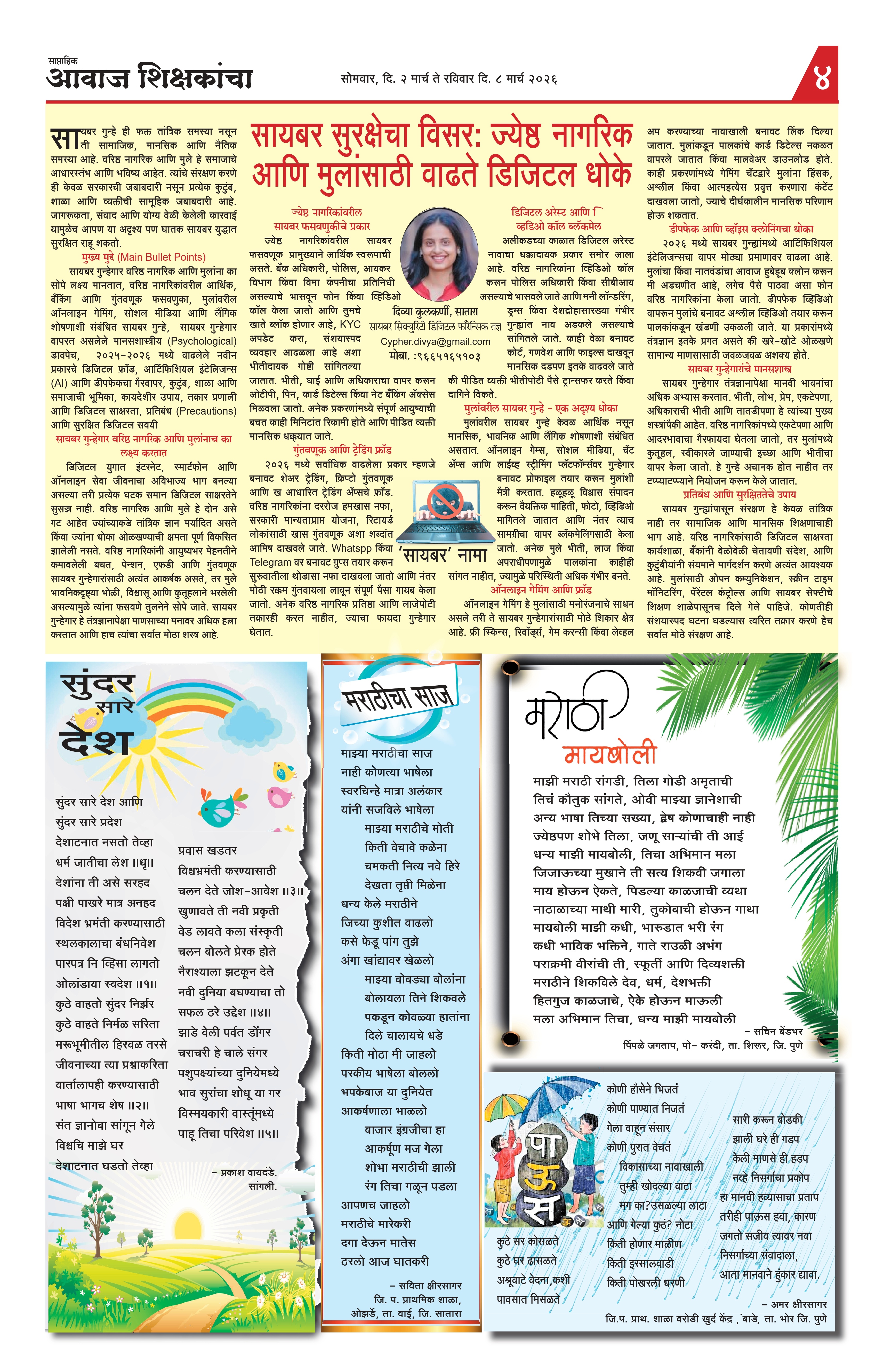 Aawaj Shikshkancha, 02 Mar, 2026 Page No : 4