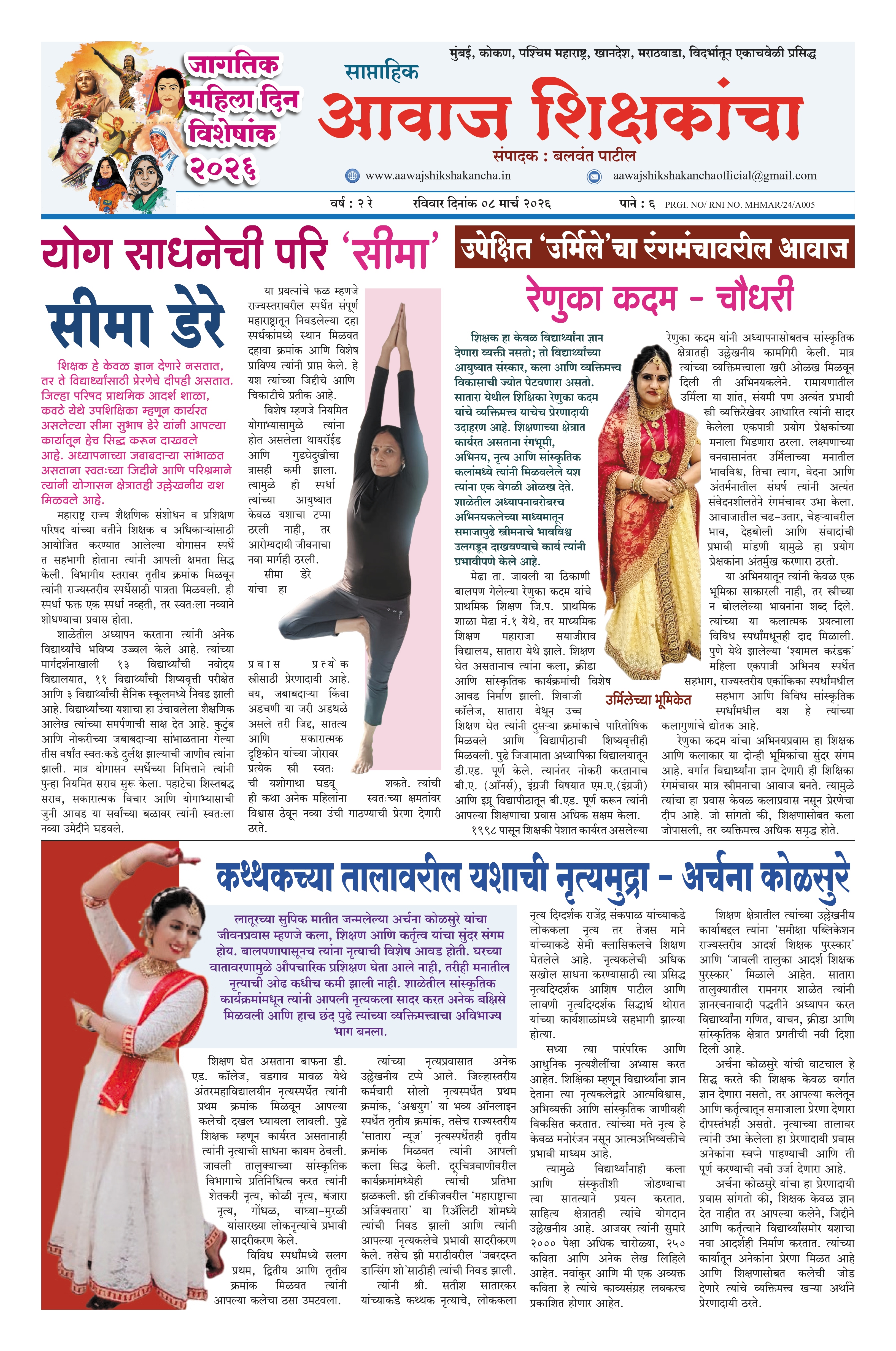 Aawaj Shikshkancha, 08 Mar, 2026 Page No : 1