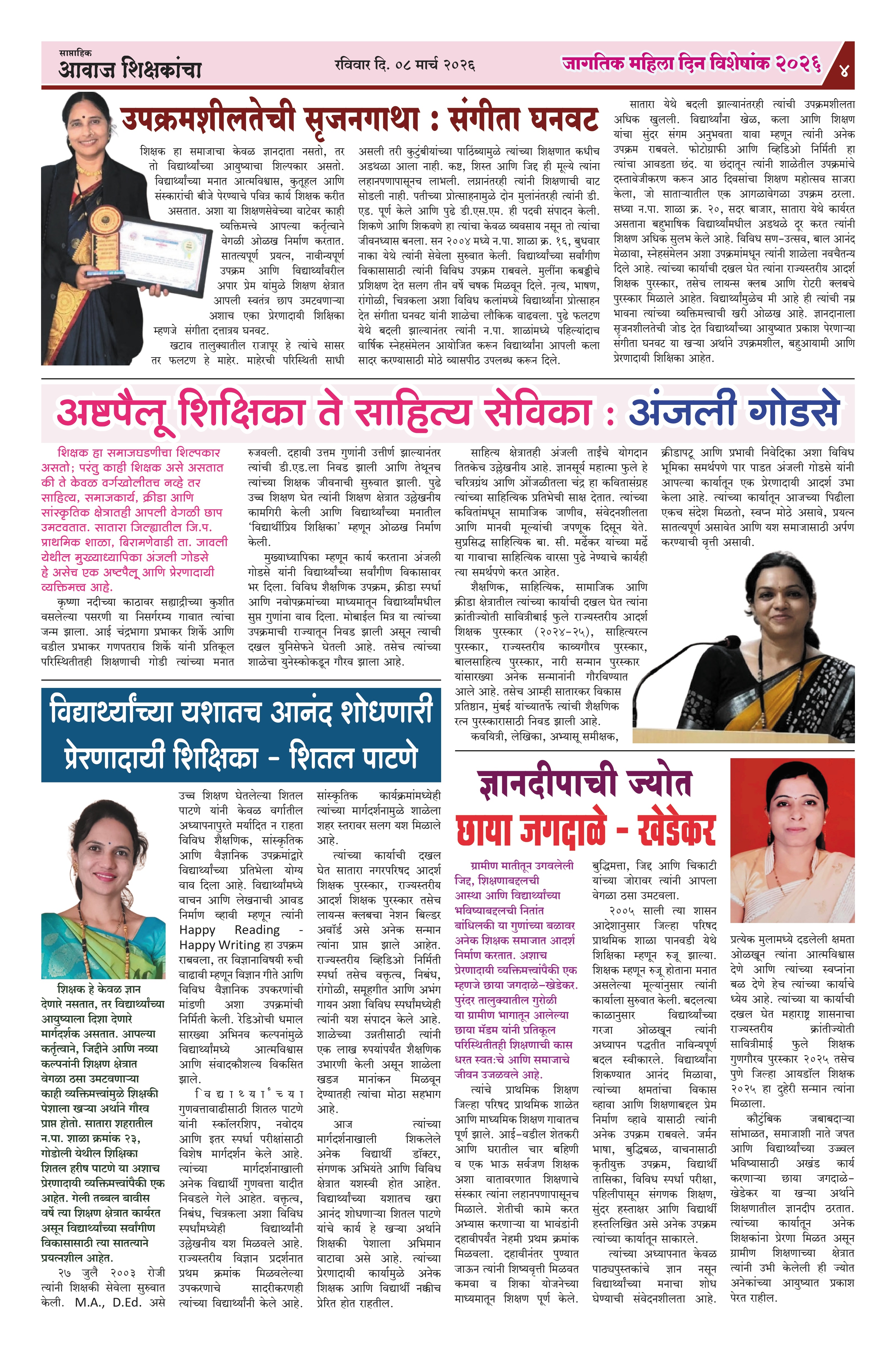 Aawaj Shikshkancha, 08 Mar, 2026 Page No : 4