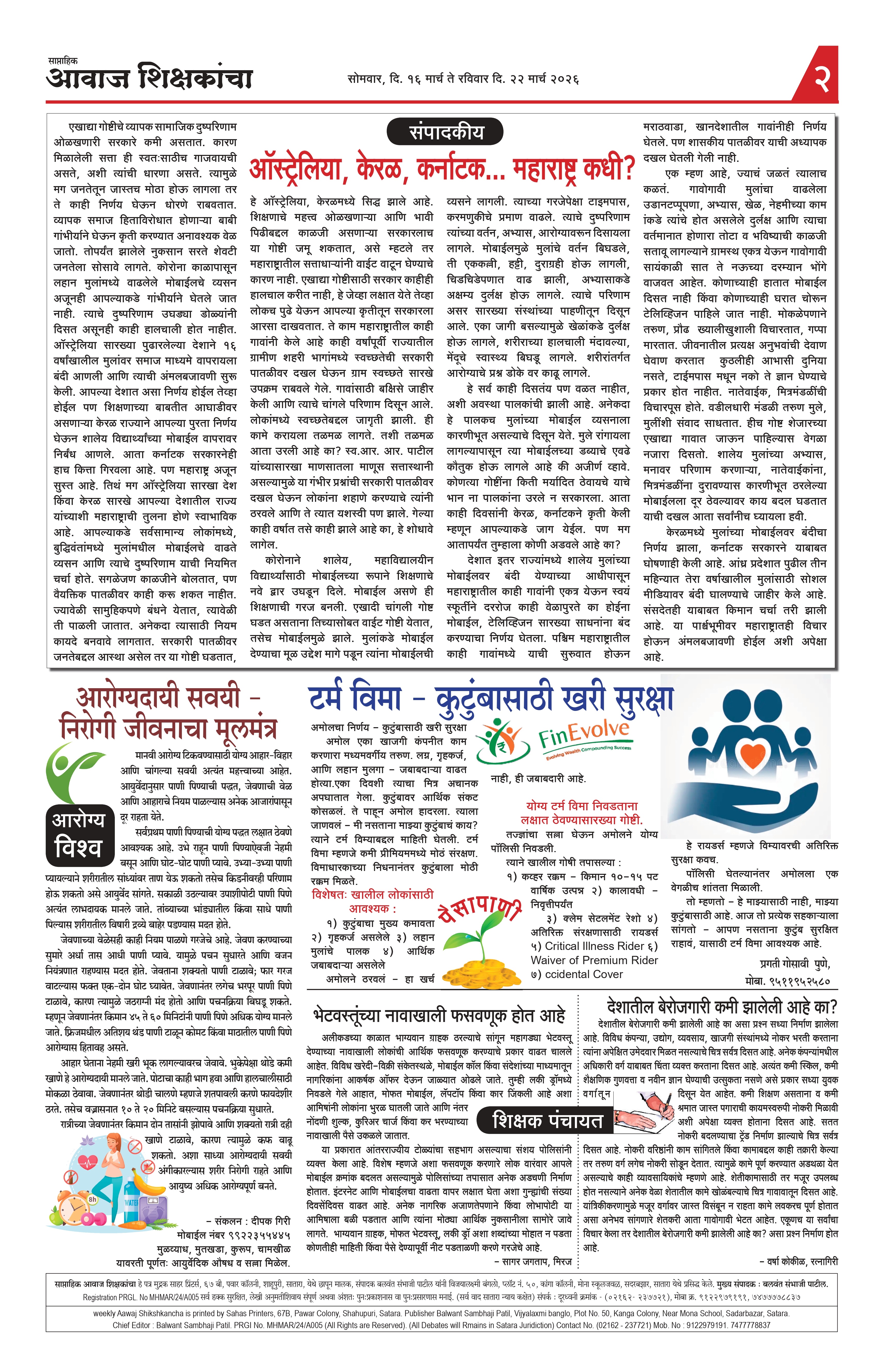 Aawaj Shikshkancha, 16 Mar, 2026 Page No : 2