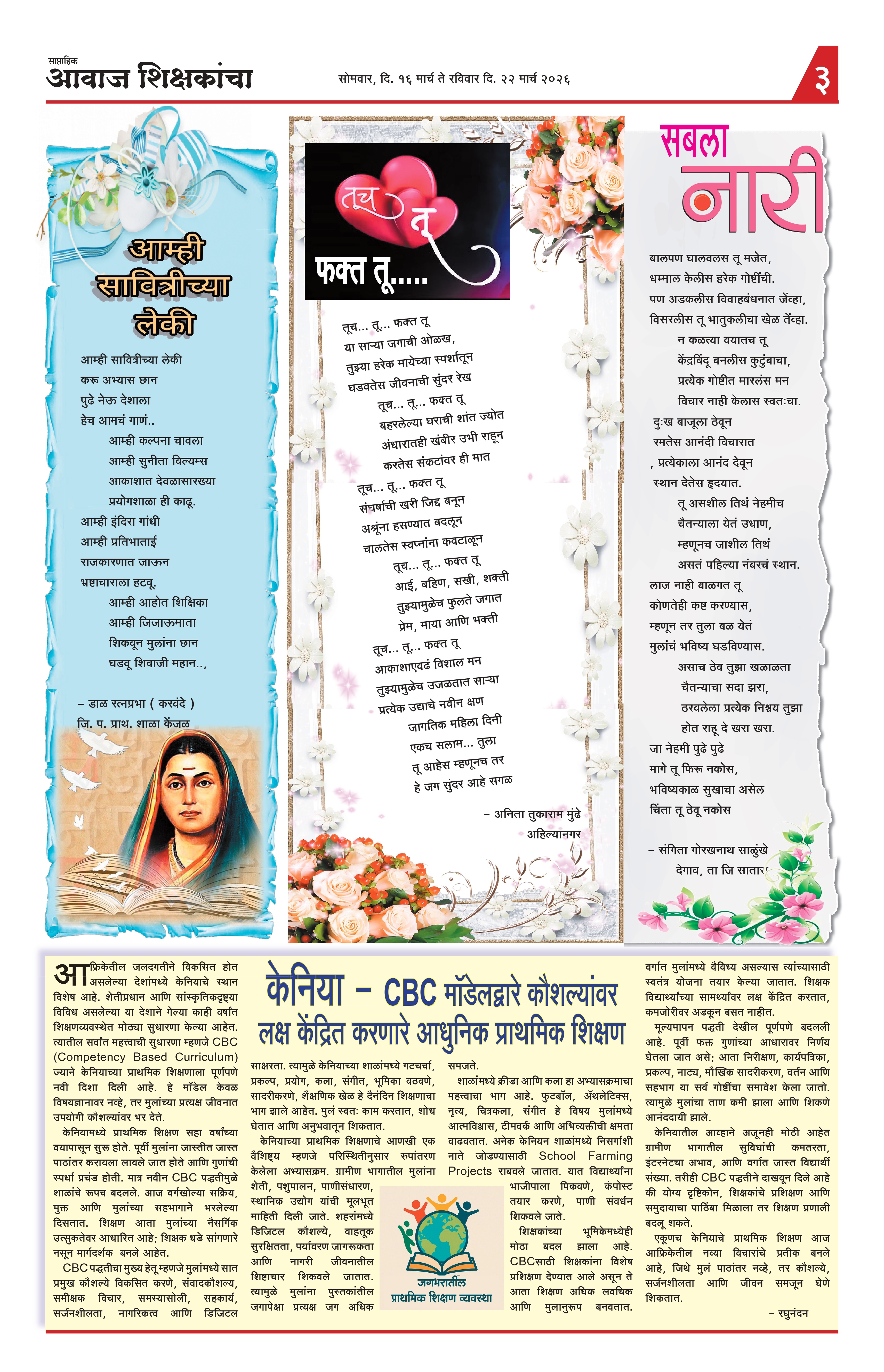 Aawaj Shikshkancha, 16 Mar, 2026 Page No : 3