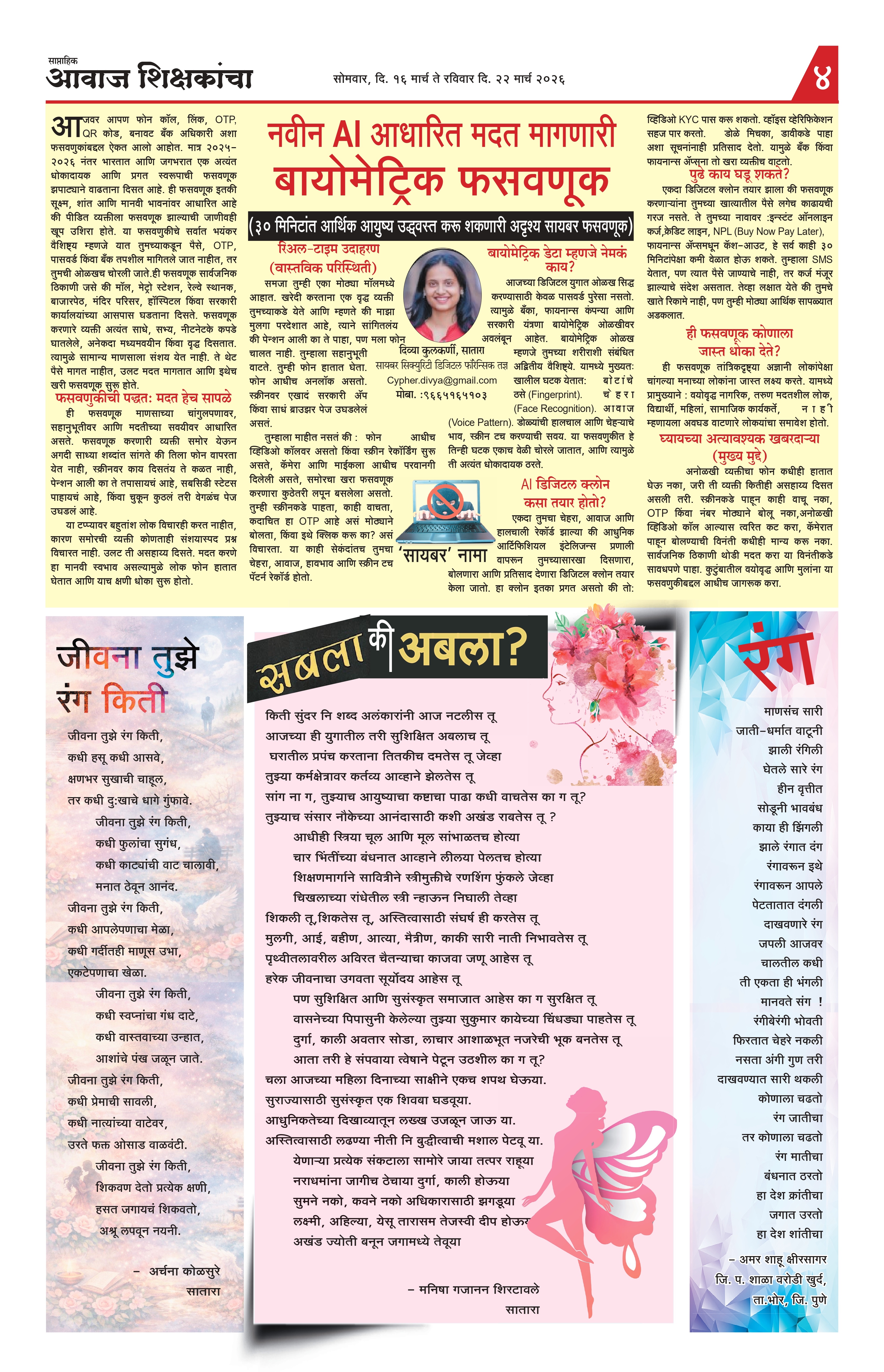 Aawaj Shikshkancha, 16 Mar, 2026 Page No : 4