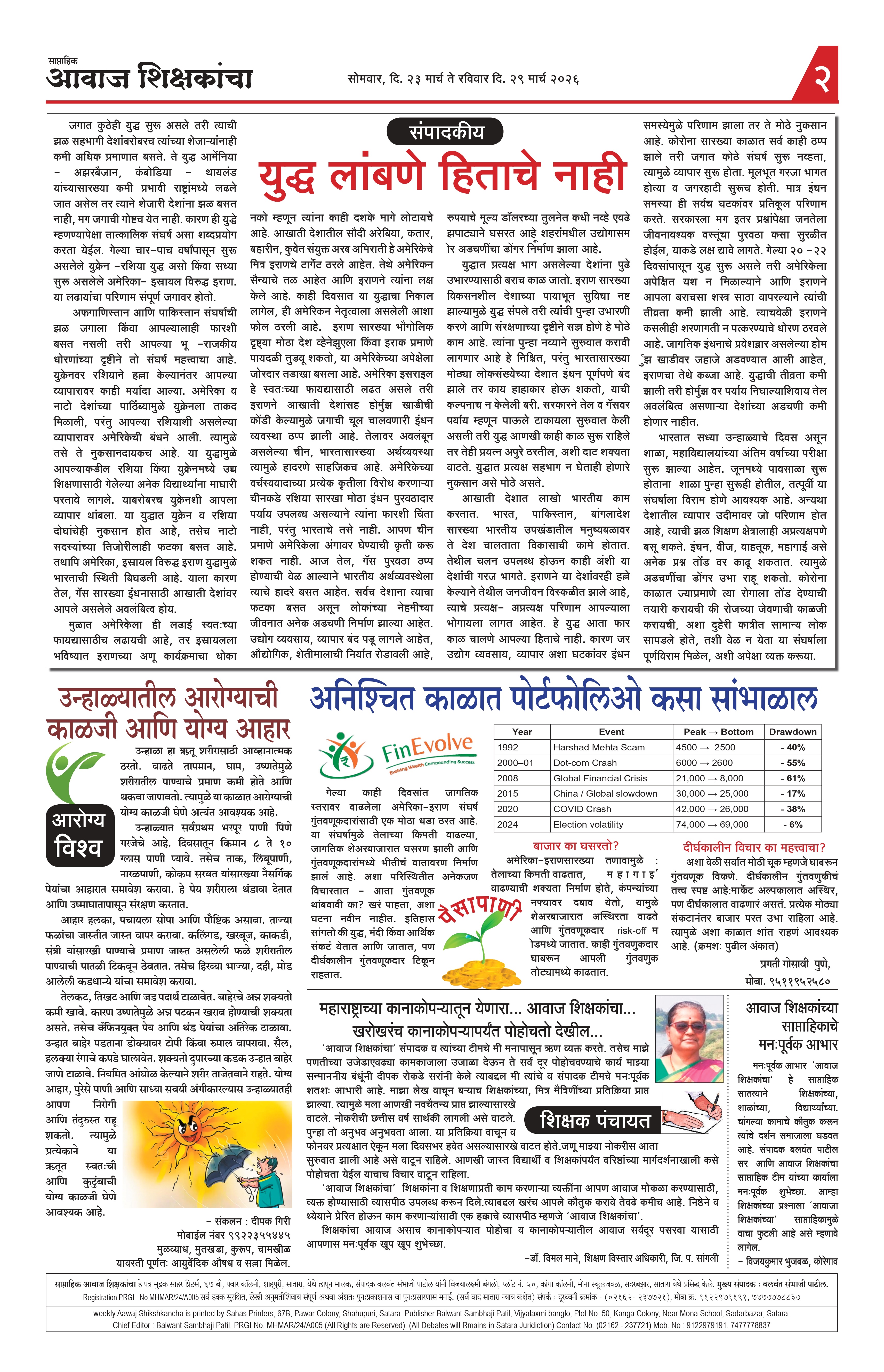 Aawaj Shikshkancha, 23 Mar, 2026 Page No : 2