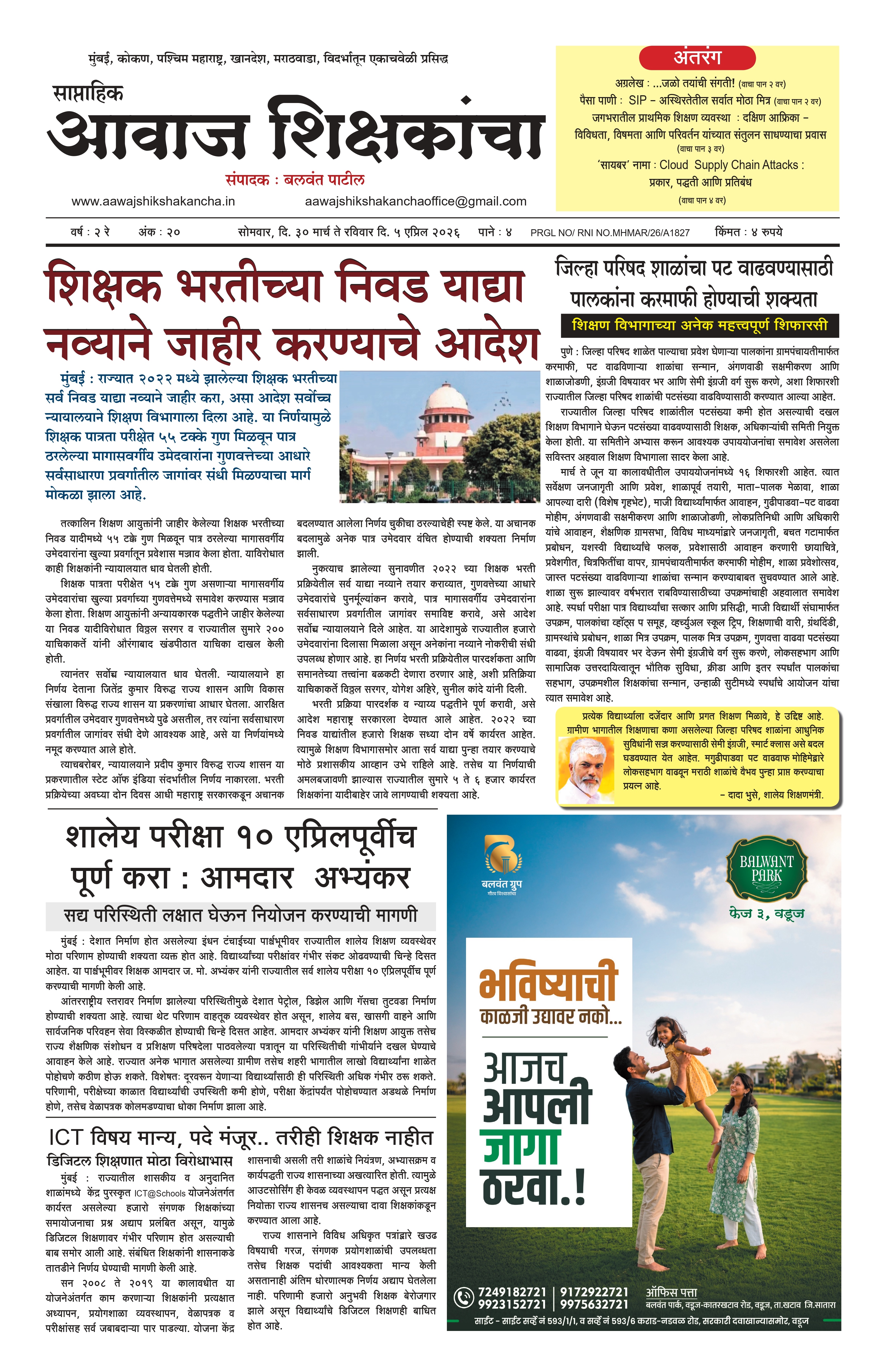 Aawaj Shikshkancha, 30 Mar, 2026 Page No : 1