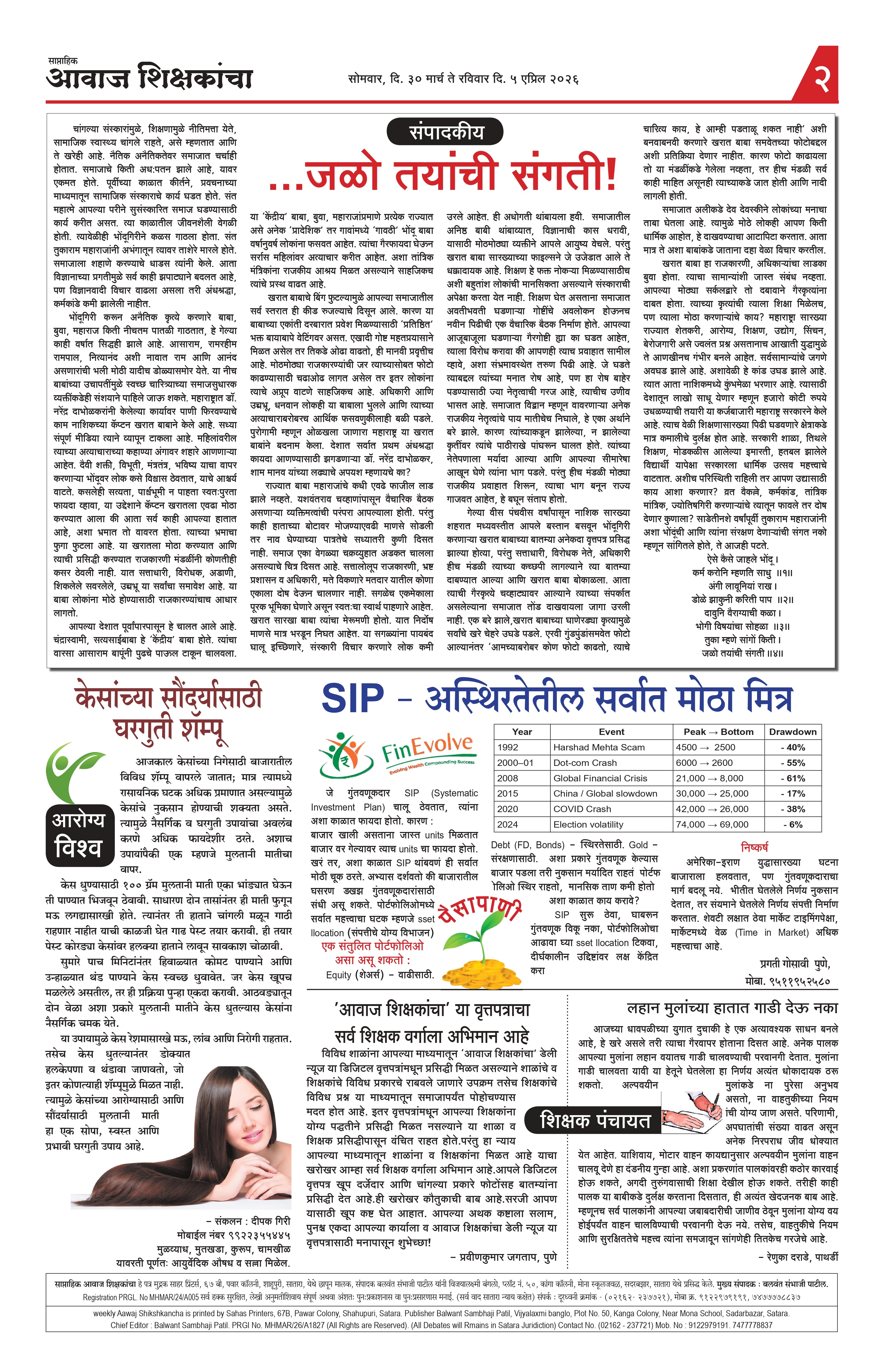 Aawaj Shikshkancha, 30 Mar, 2026 Page No : 2