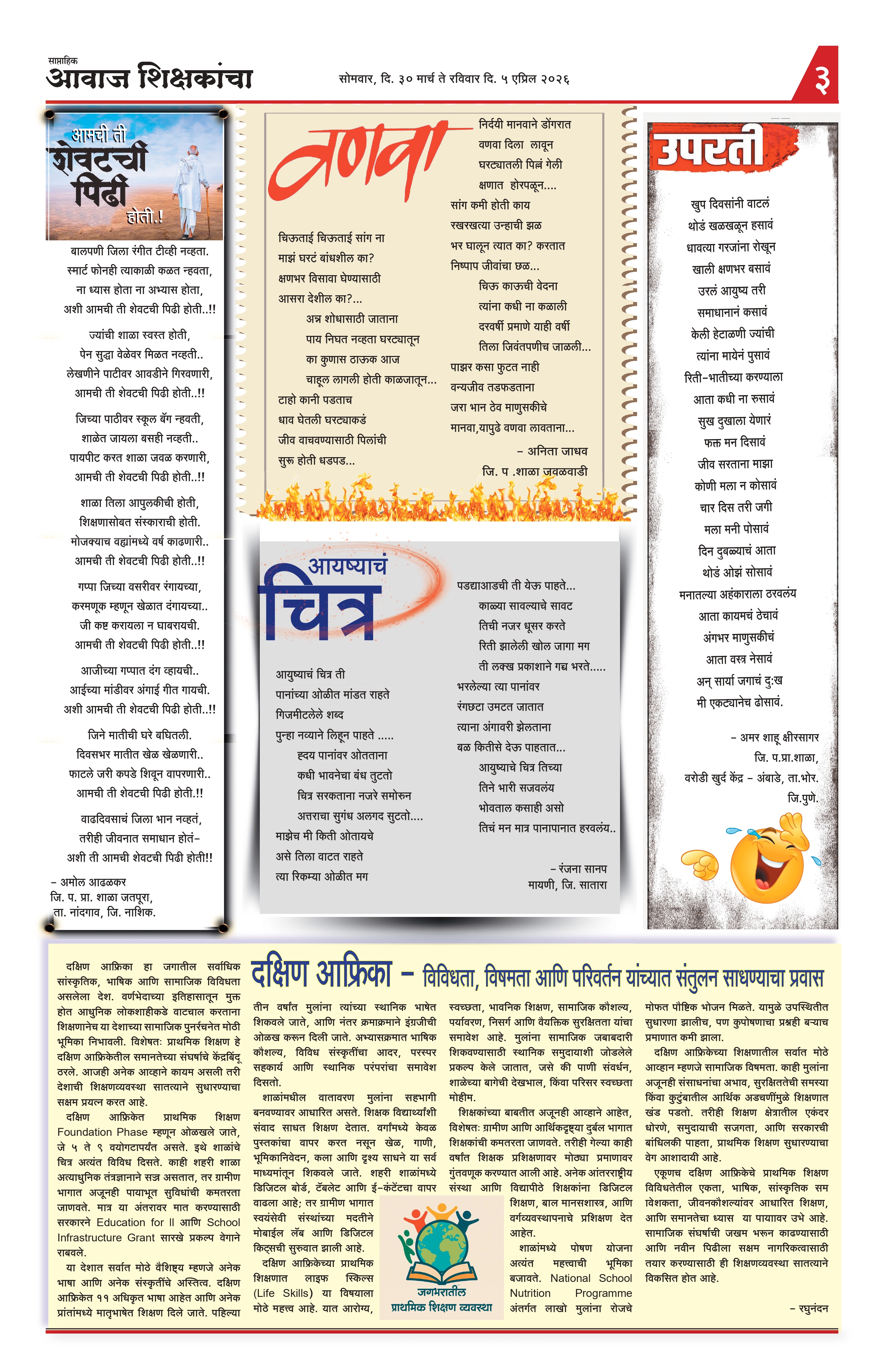 Aawaj Shikshkancha, 30 Mar, 2026 Page No : 3