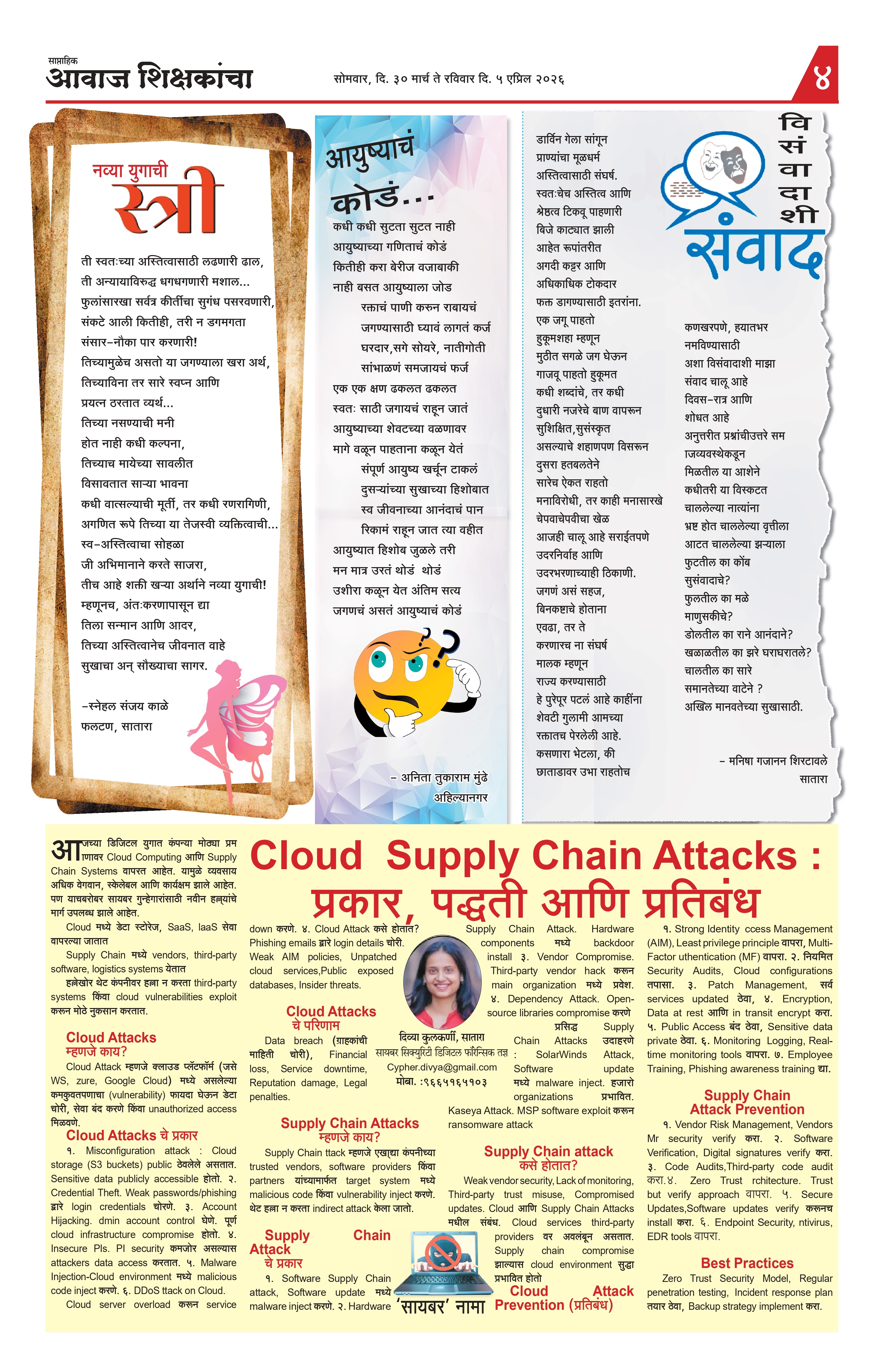 Aawaj Shikshkancha, 30 Mar, 2026 Page No : 4