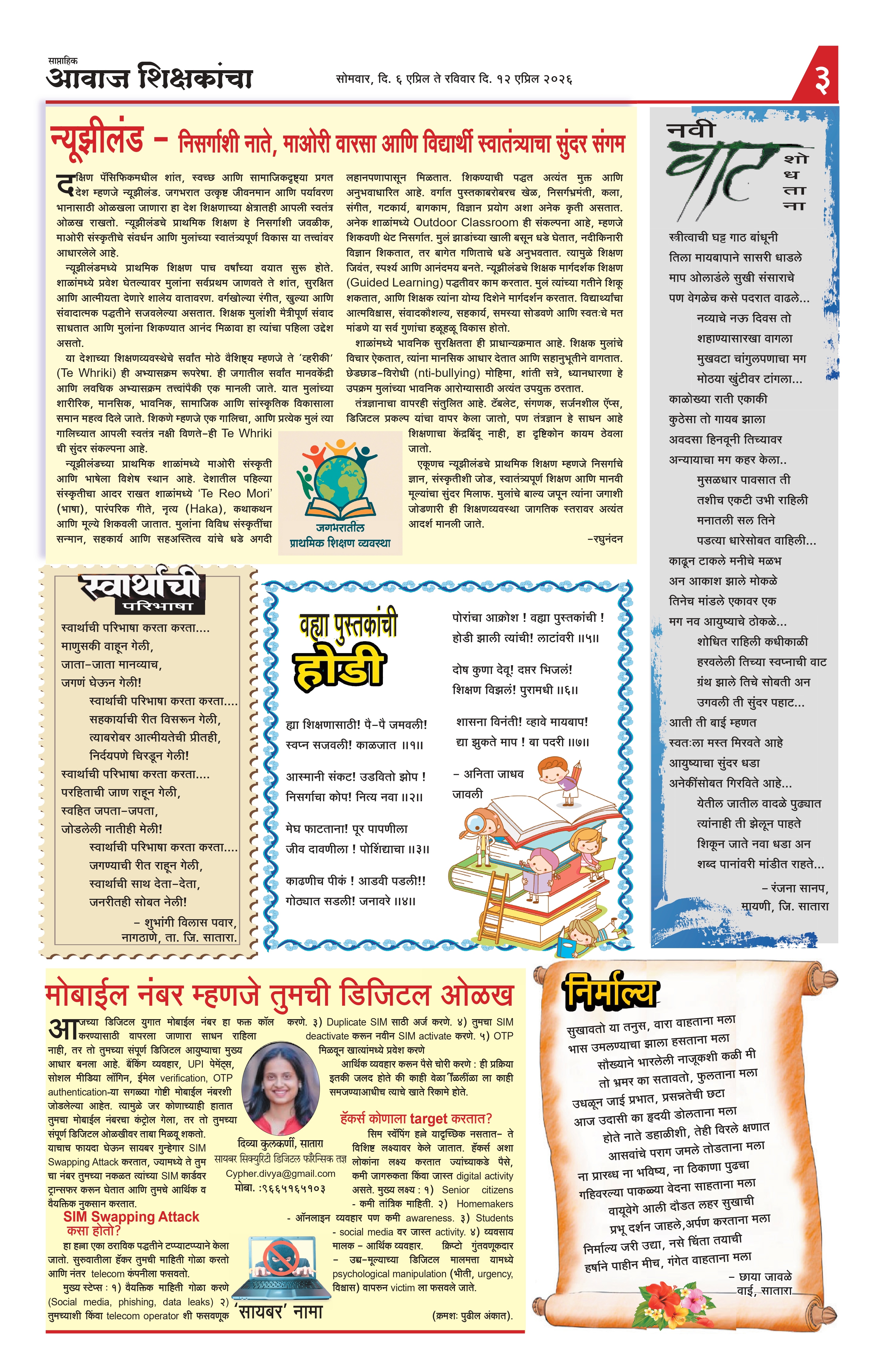 Aawaj Shikshkancha, 06 Apr, 2026 Page No : 3