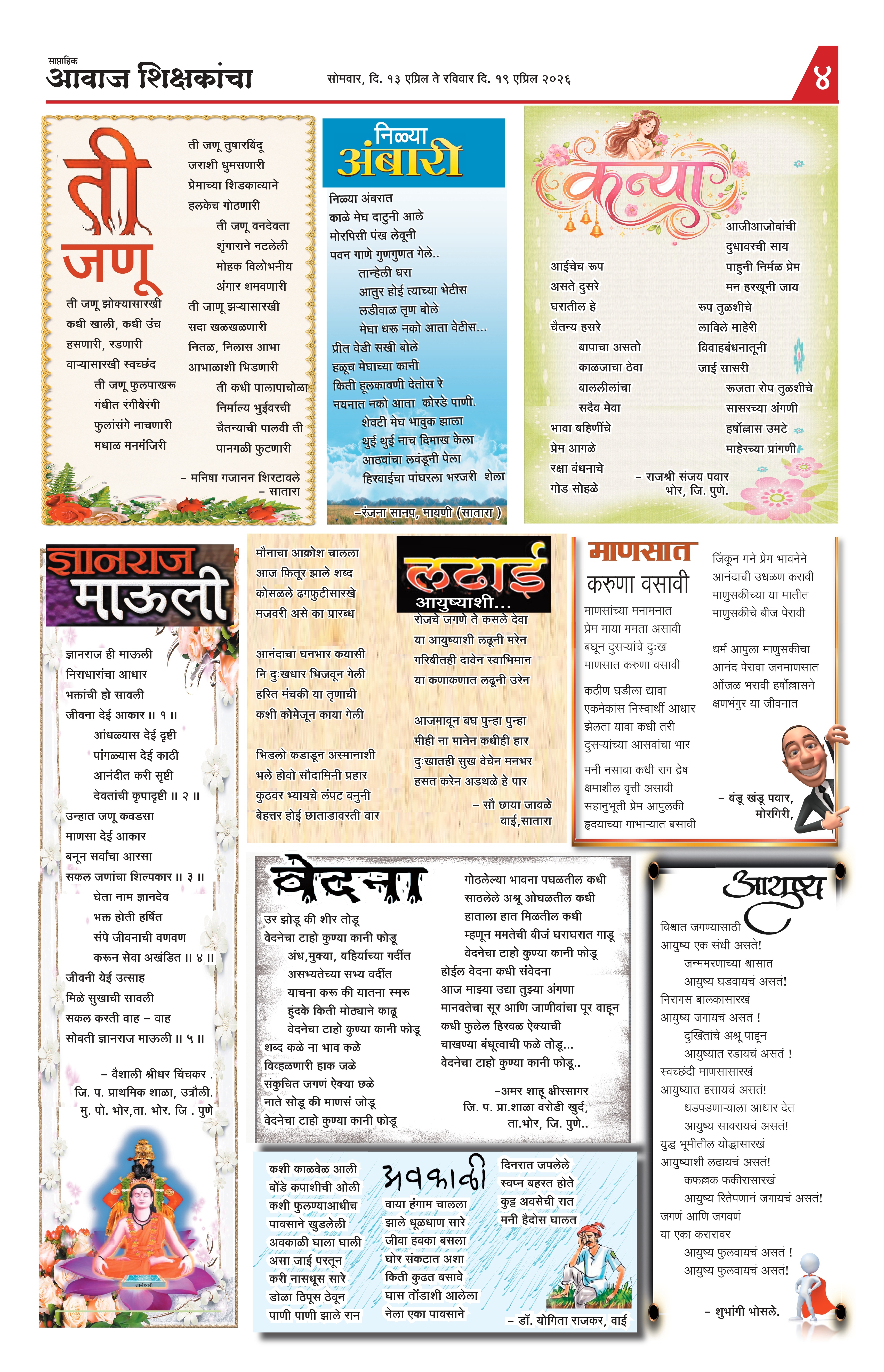 Aawaj Shikshkancha, 13 Apr, 2026 Page No : 4