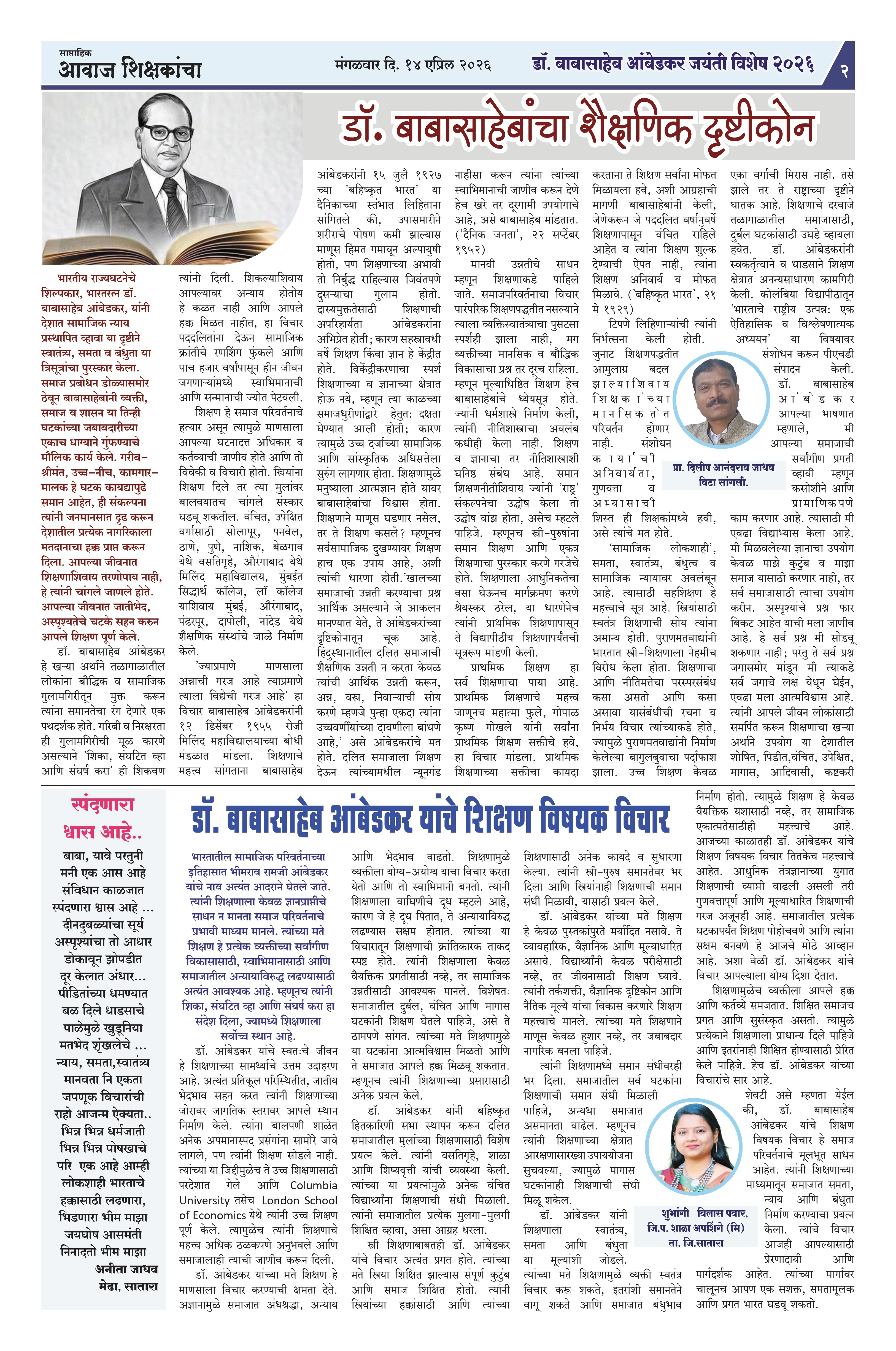 Aawaj Shikshkancha, 14 Apr, 2026 Page No : 2
