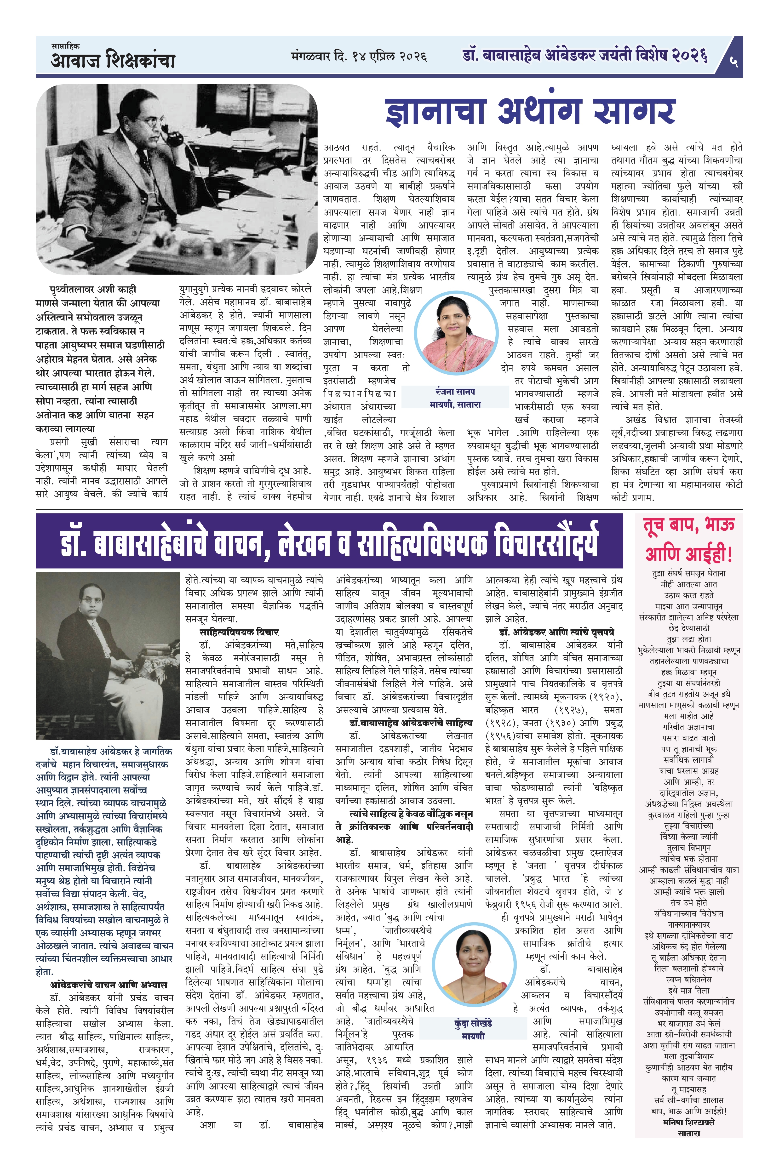 Aawaj Shikshkancha, 14 Apr, 2026 Page No : 5