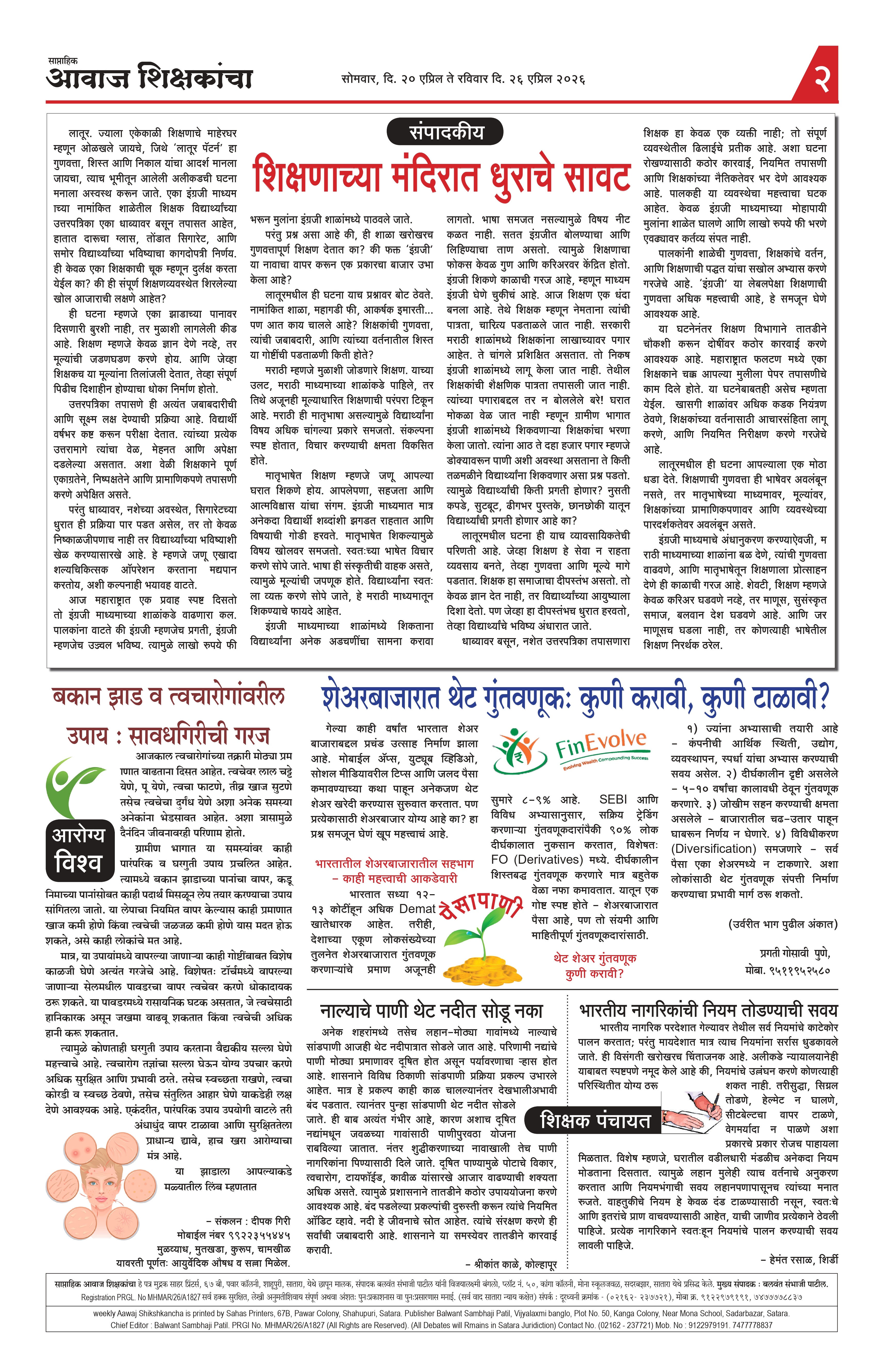 Aawaj Shikshkancha, 20 Apr, 2026 Page No : 2