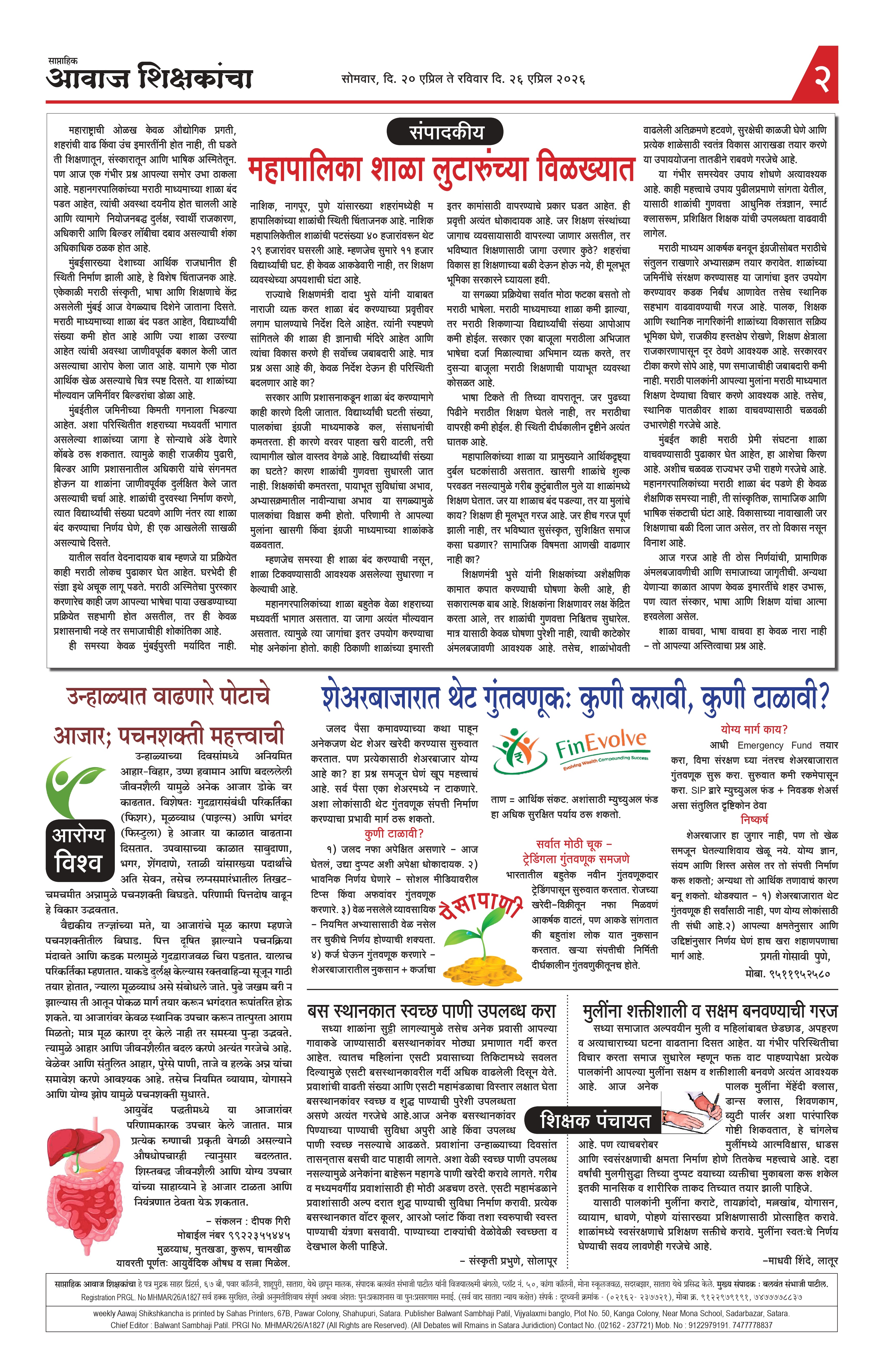 Aawaj Shikshkancha, 27 Apr, 2026 Page No : 2