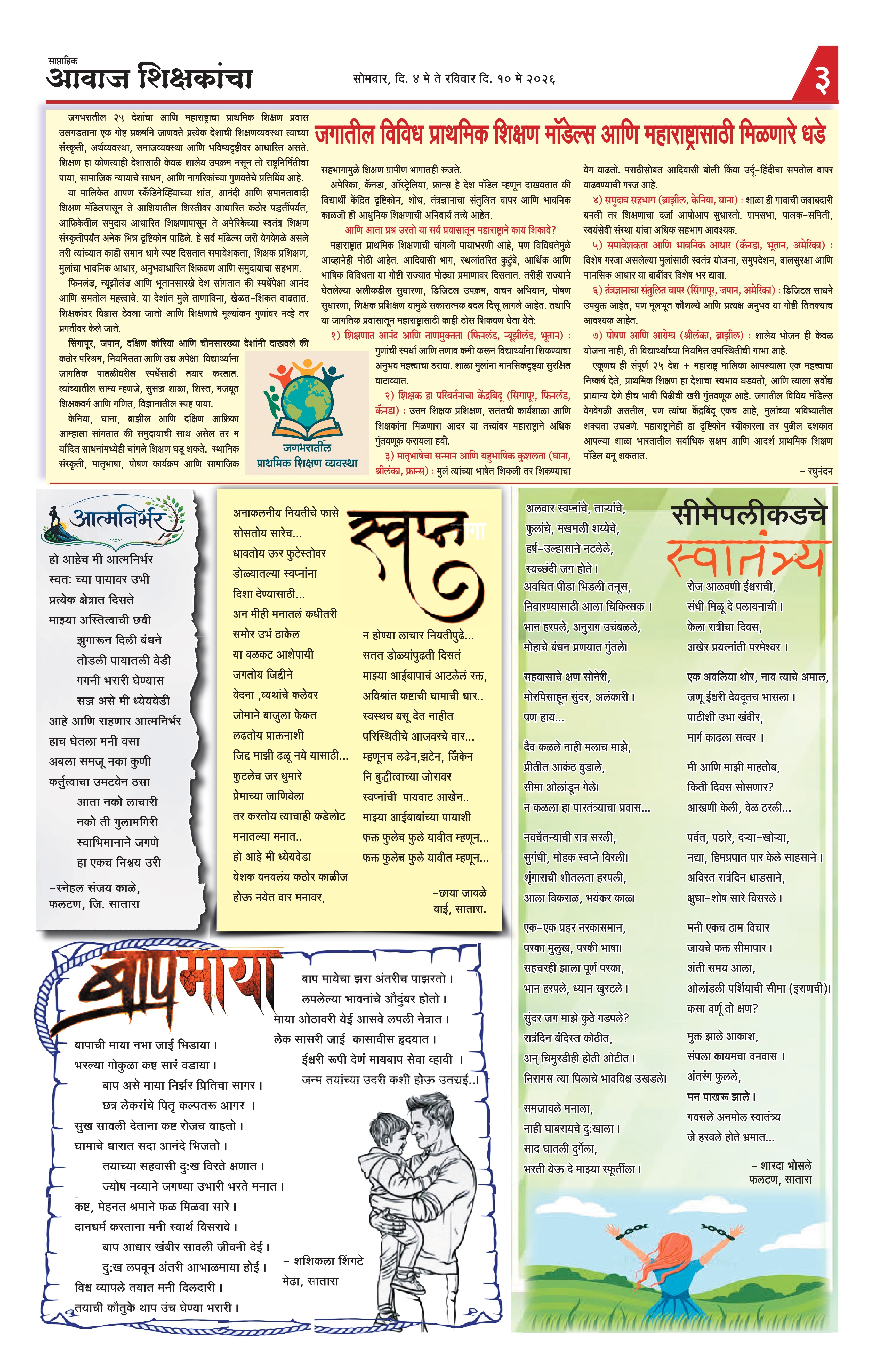 Aawaj Shikshkancha, 04 May, 2026 Page No : 3